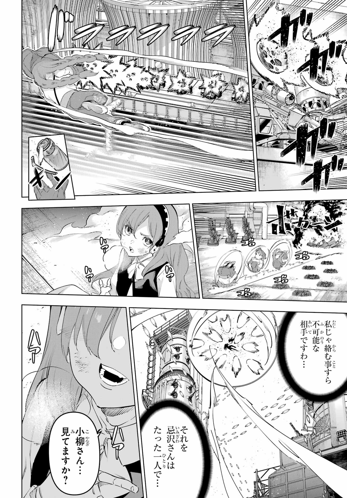 KAIJIN REIJOH Chapter 62 - Page 32