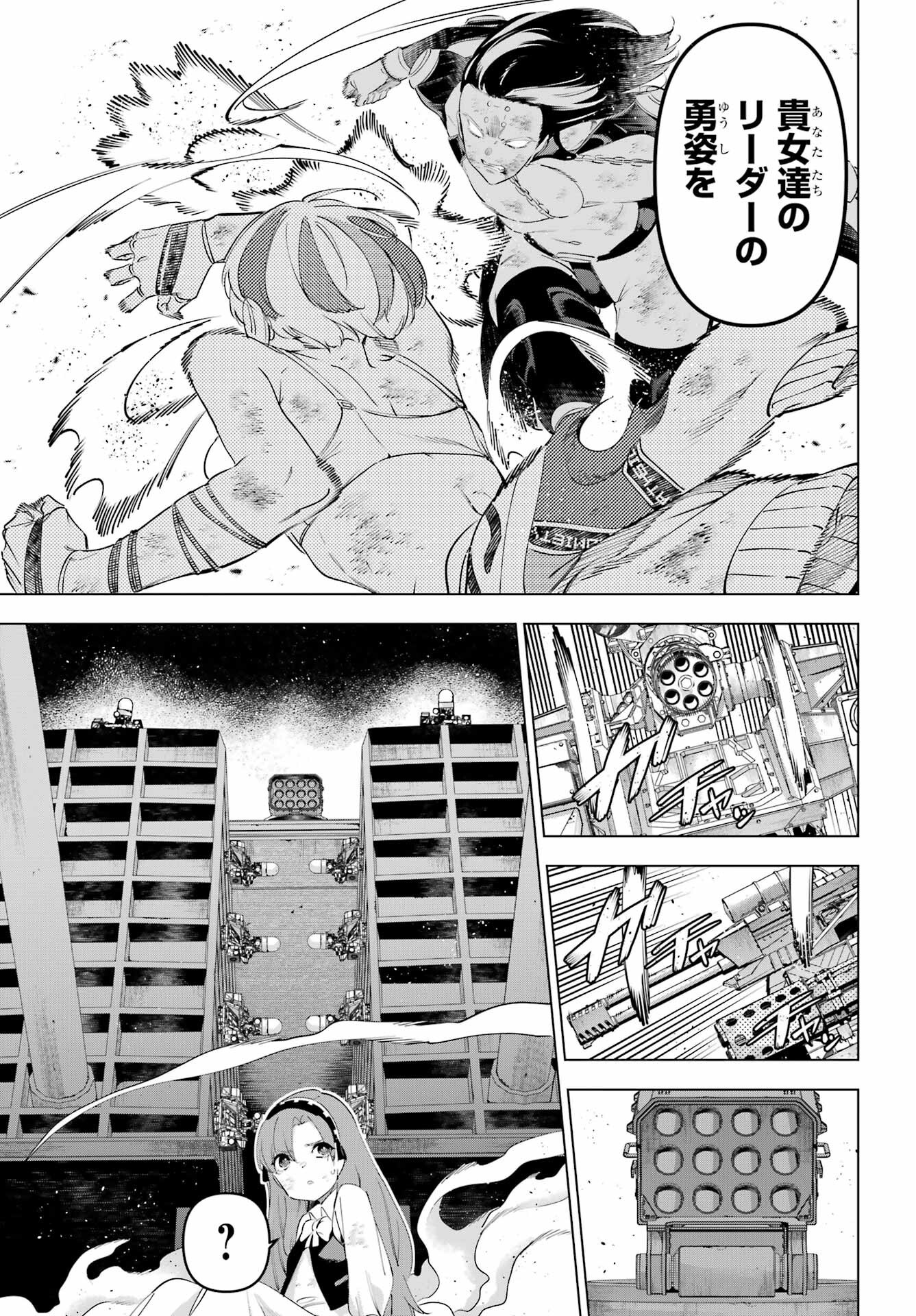 KAIJIN REIJOH Chapter 62 - Page 33