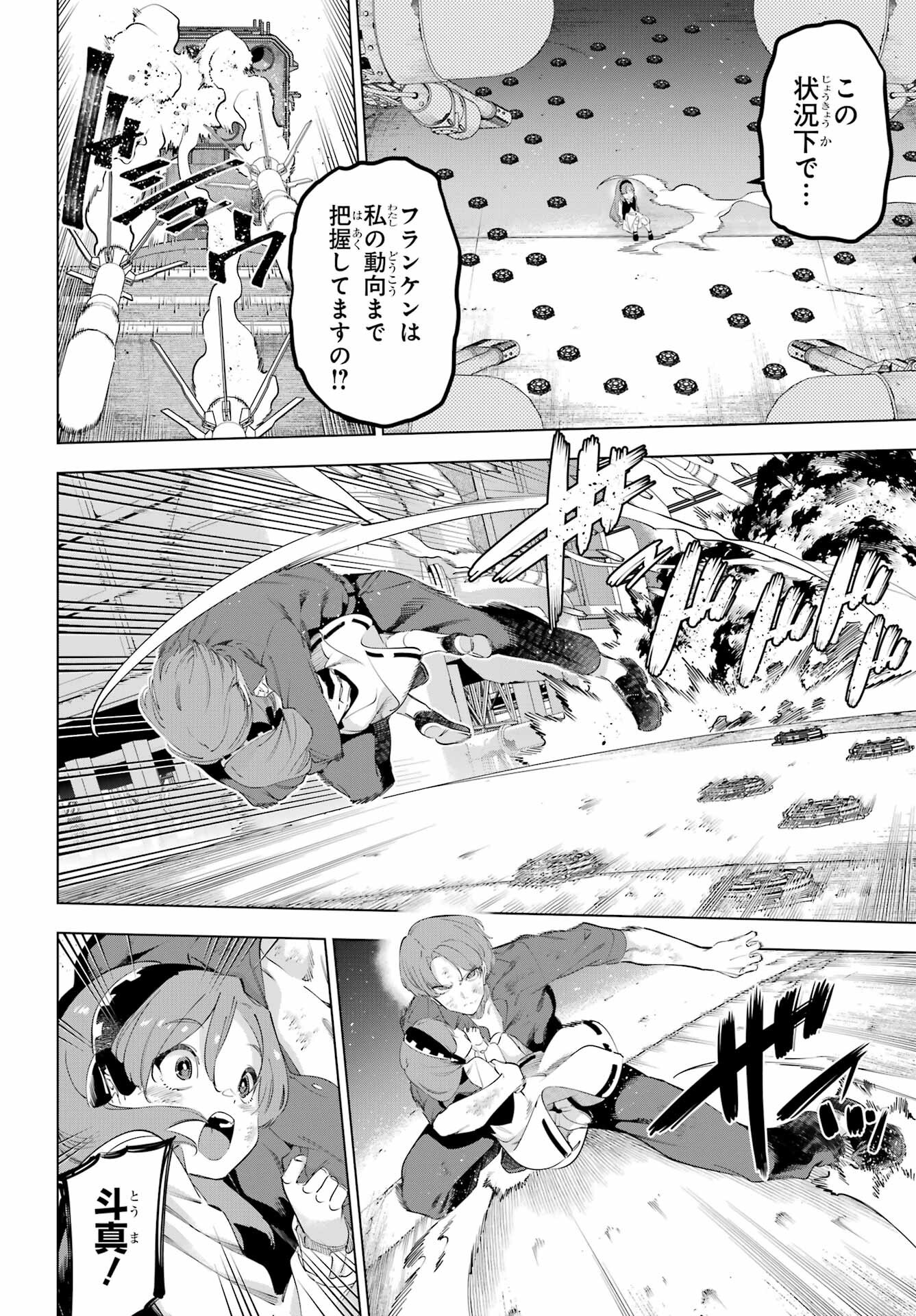 KAIJIN REIJOH Chapter 62 - Page 34