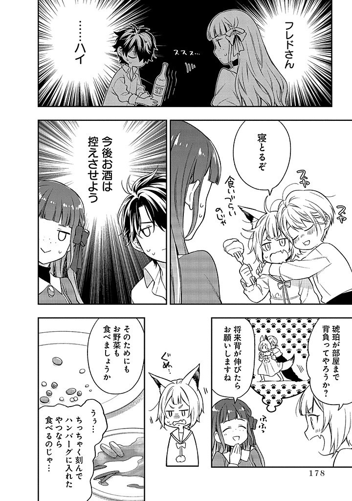 MUJIKAKU NA TENSAI SHOUJO WA KIZUKANAI Chapter 14.2 - Page 6