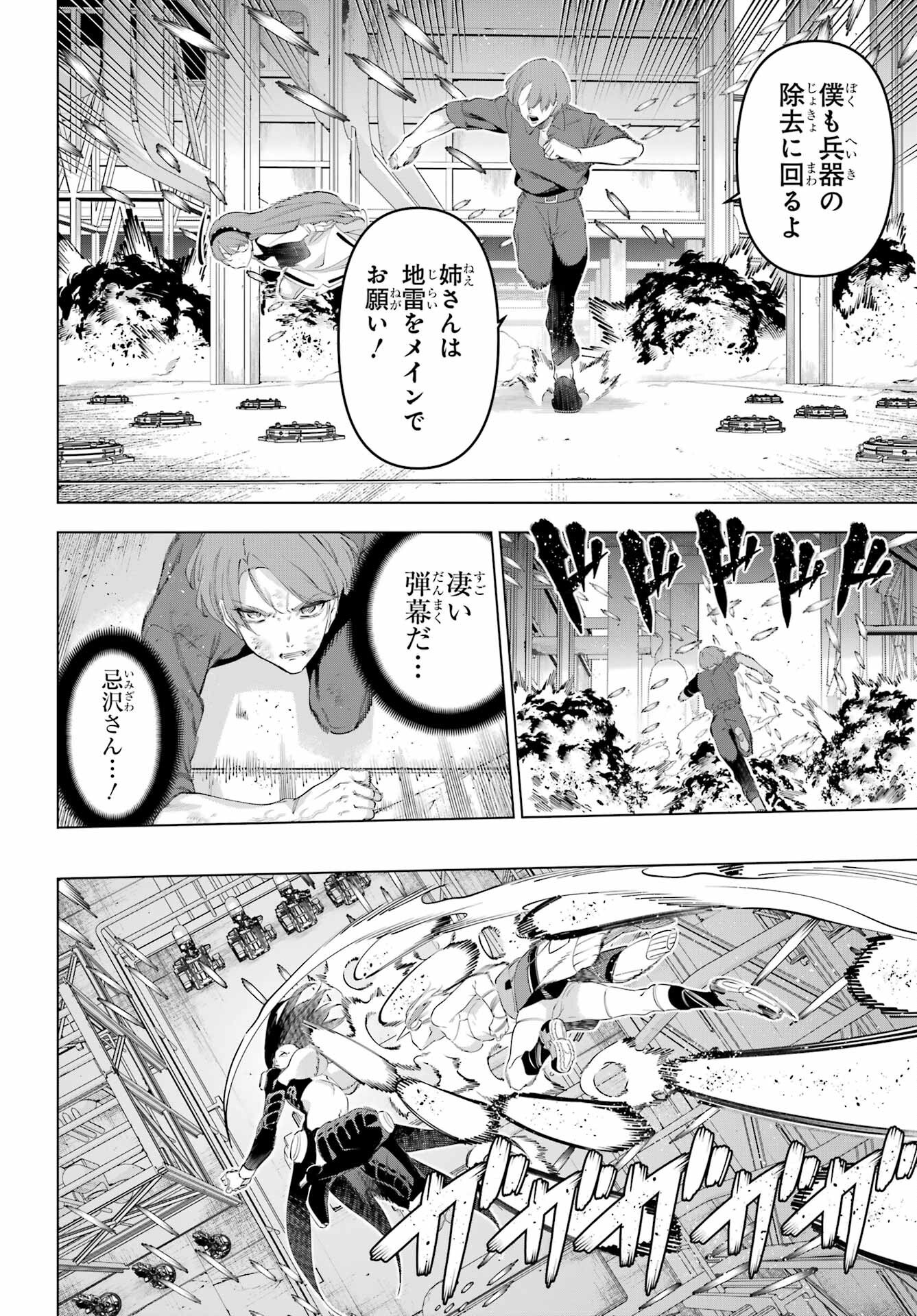 KAIJIN REIJOH Chapter 62 - Page 36