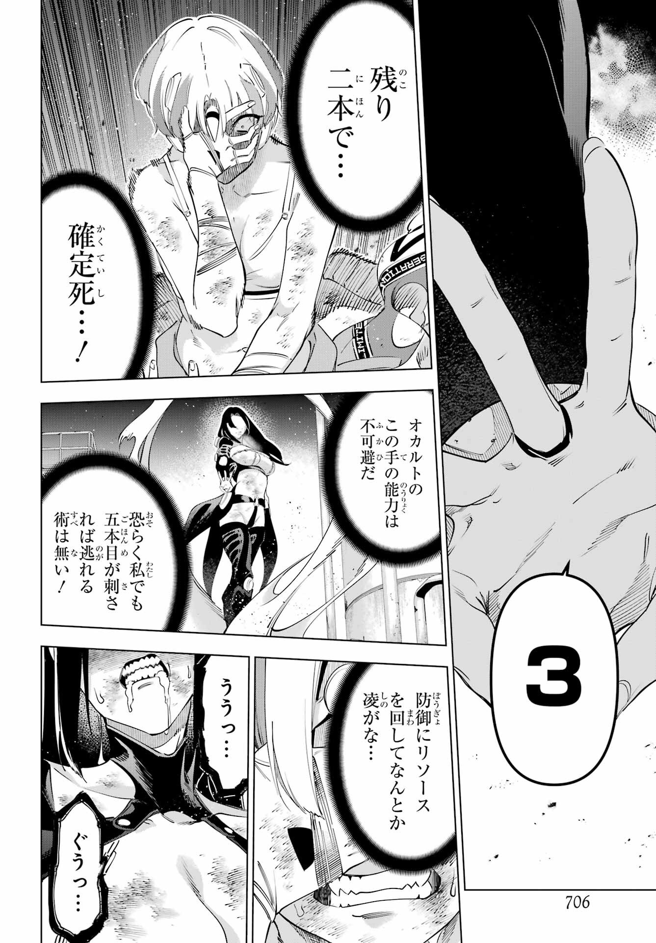 KAIJIN REIJOH Chapter 62 - Page 40