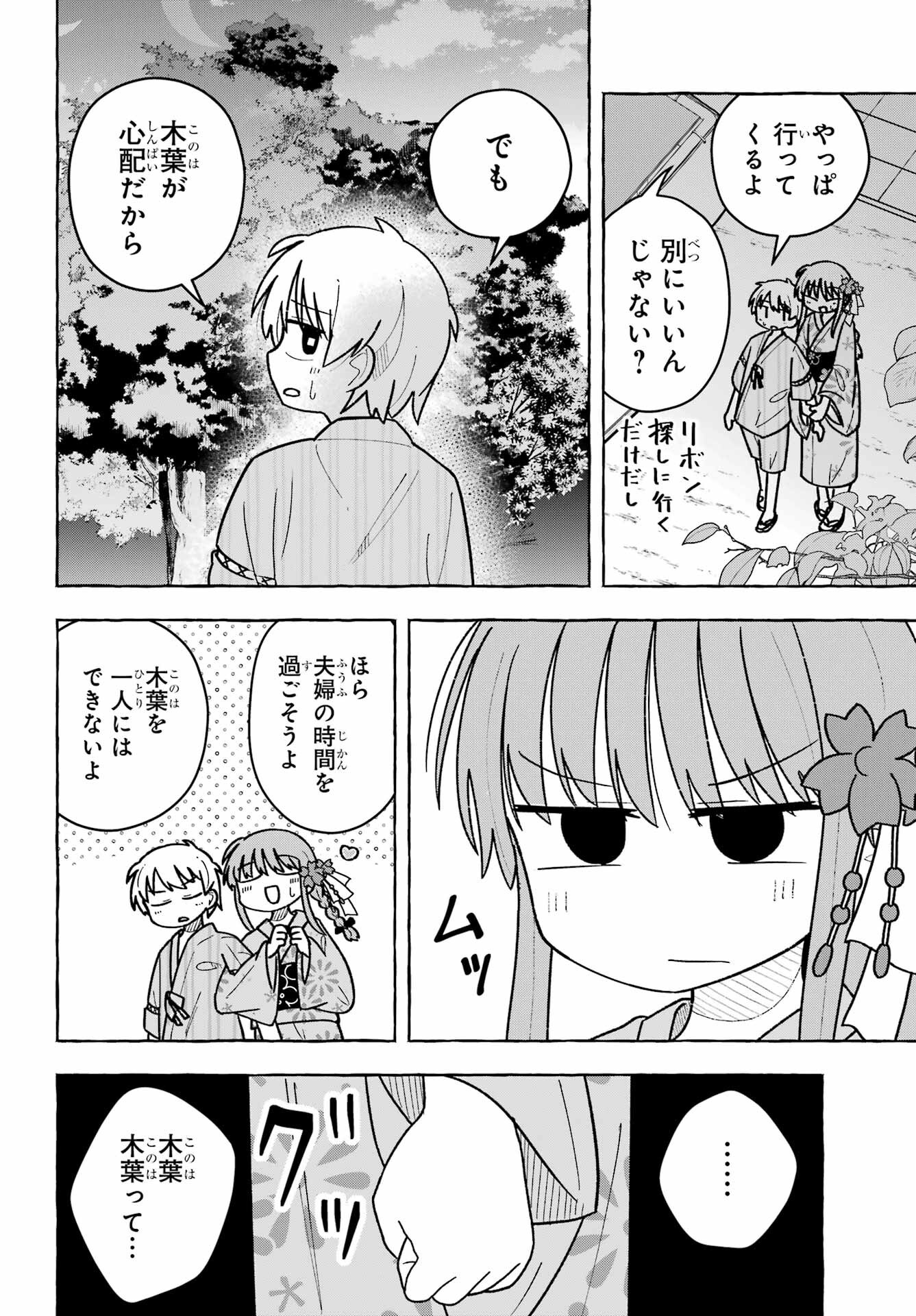 Sense Karano Koijijo Chapter 6 page 1 - nihonkuni.com