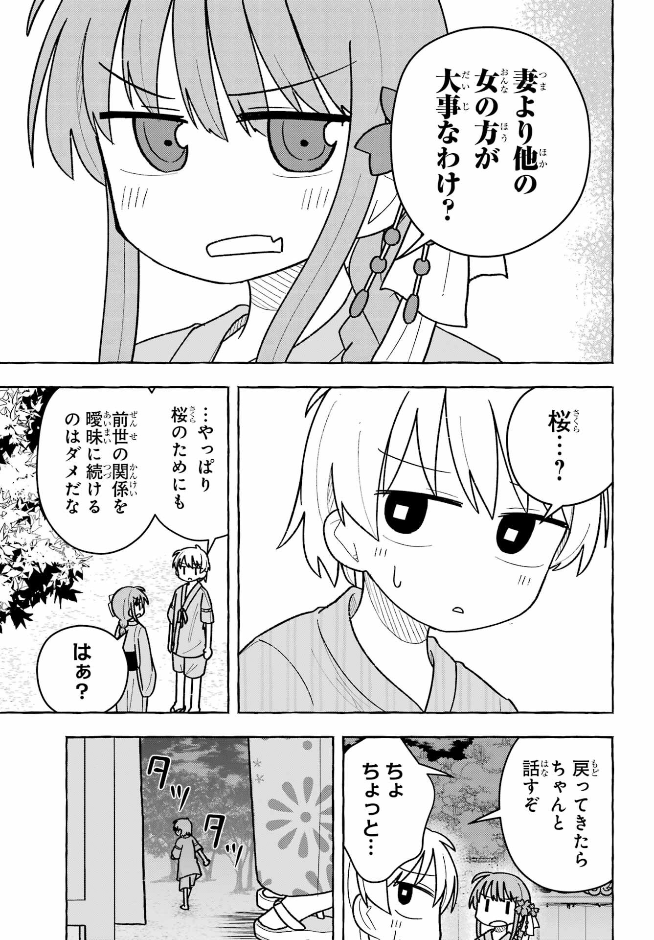 Sense Karano Koijijo Chapter 6 page 2 - nihonkuni.com