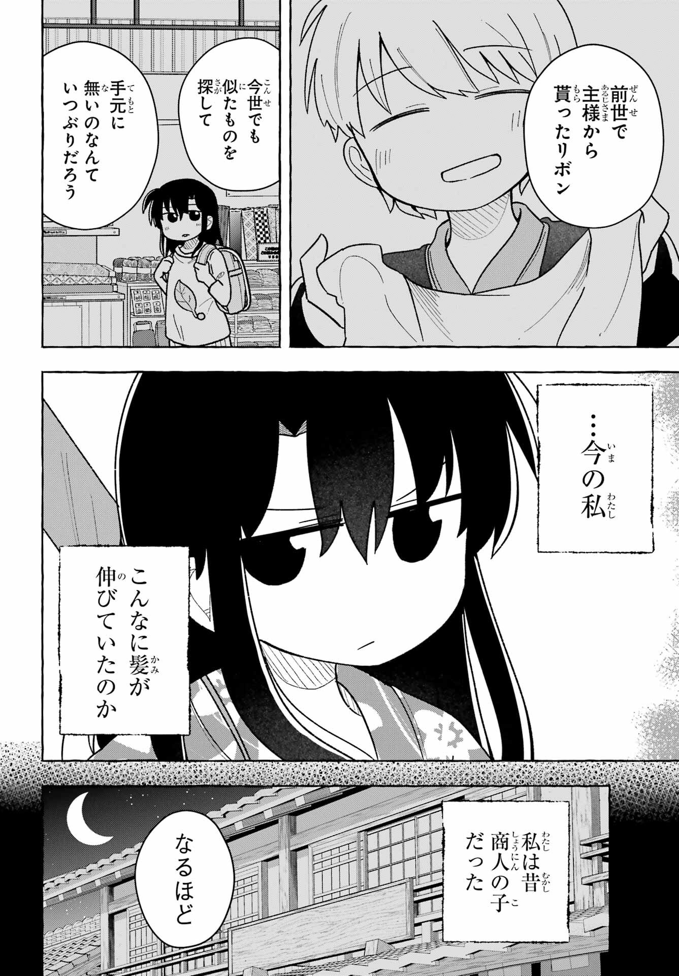 Sense Karano Koijijo Chapter 6 page 5 - nihonkuni.com