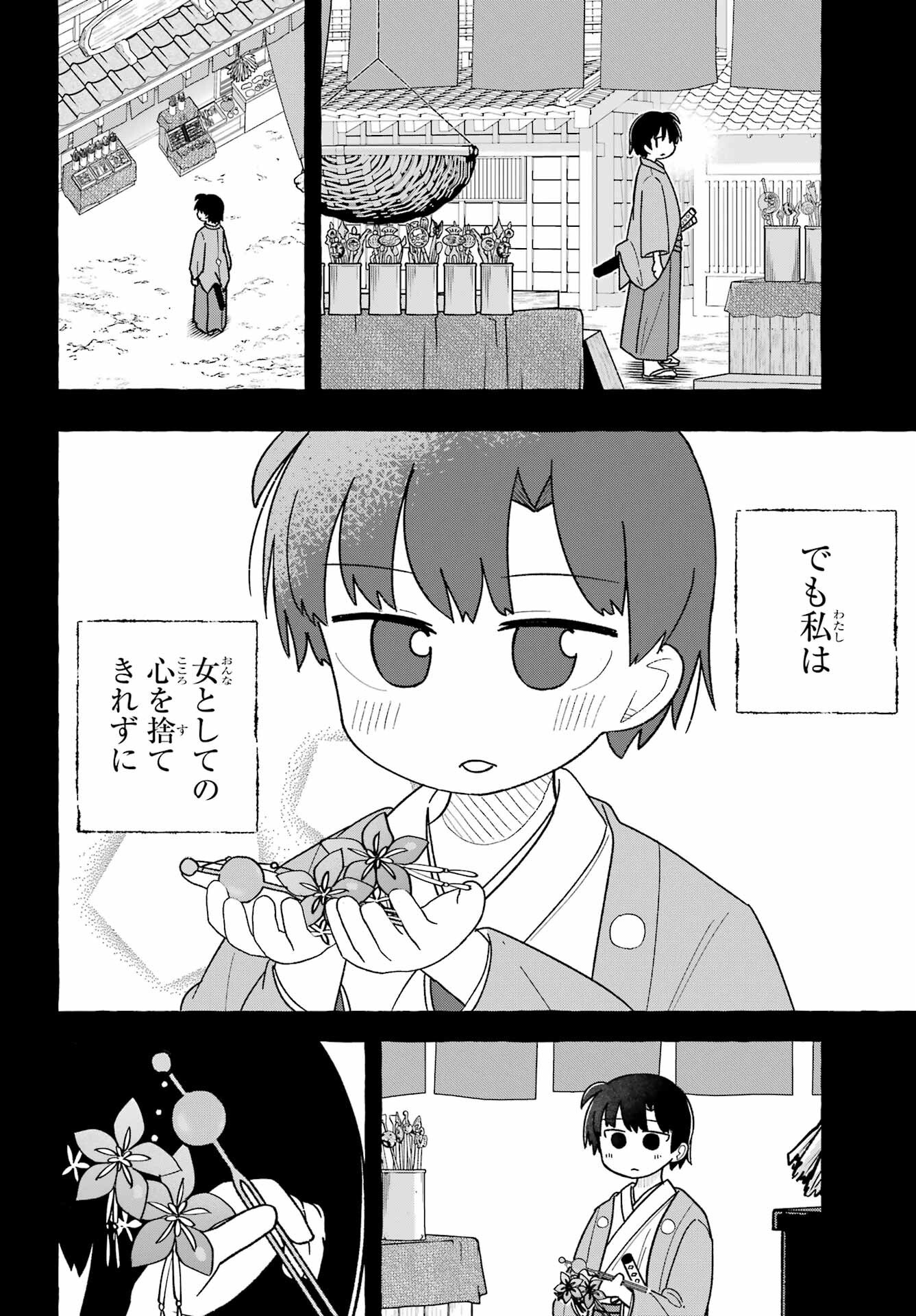 Sense Karano Koijijo Chapter 6 page 7 - nihonkuni.com