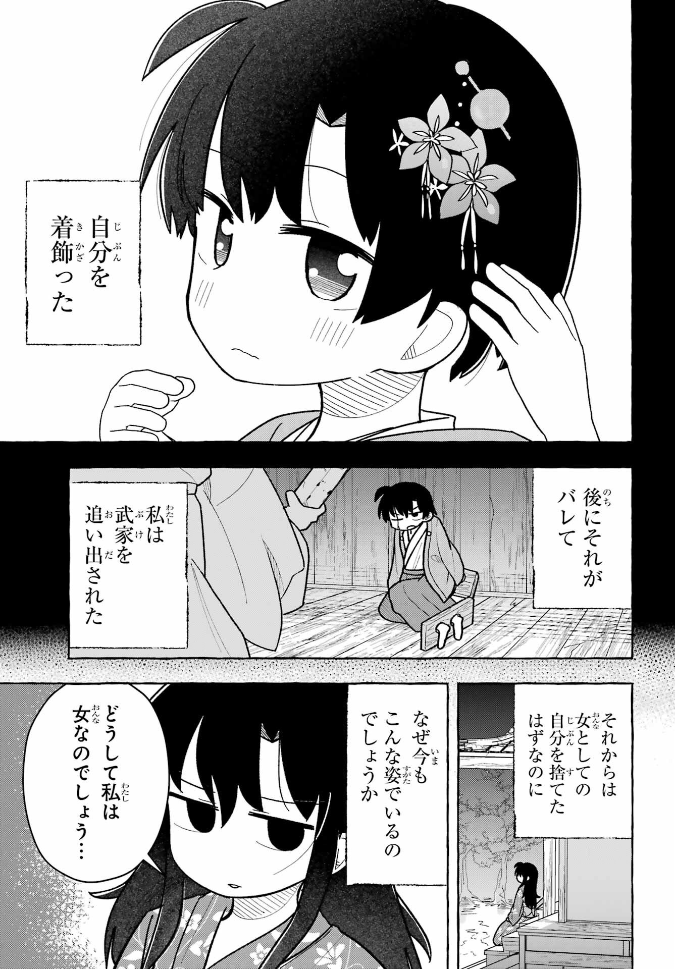 Sense Karano Koijijo Chapter 6 page 8 - nihonkuni.com