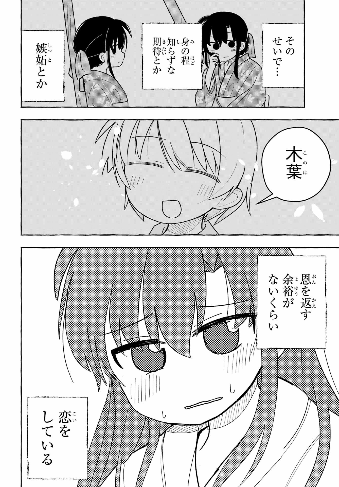 Sense Karano Koijijo Chapter 6 page 9 - nihonkuni.com