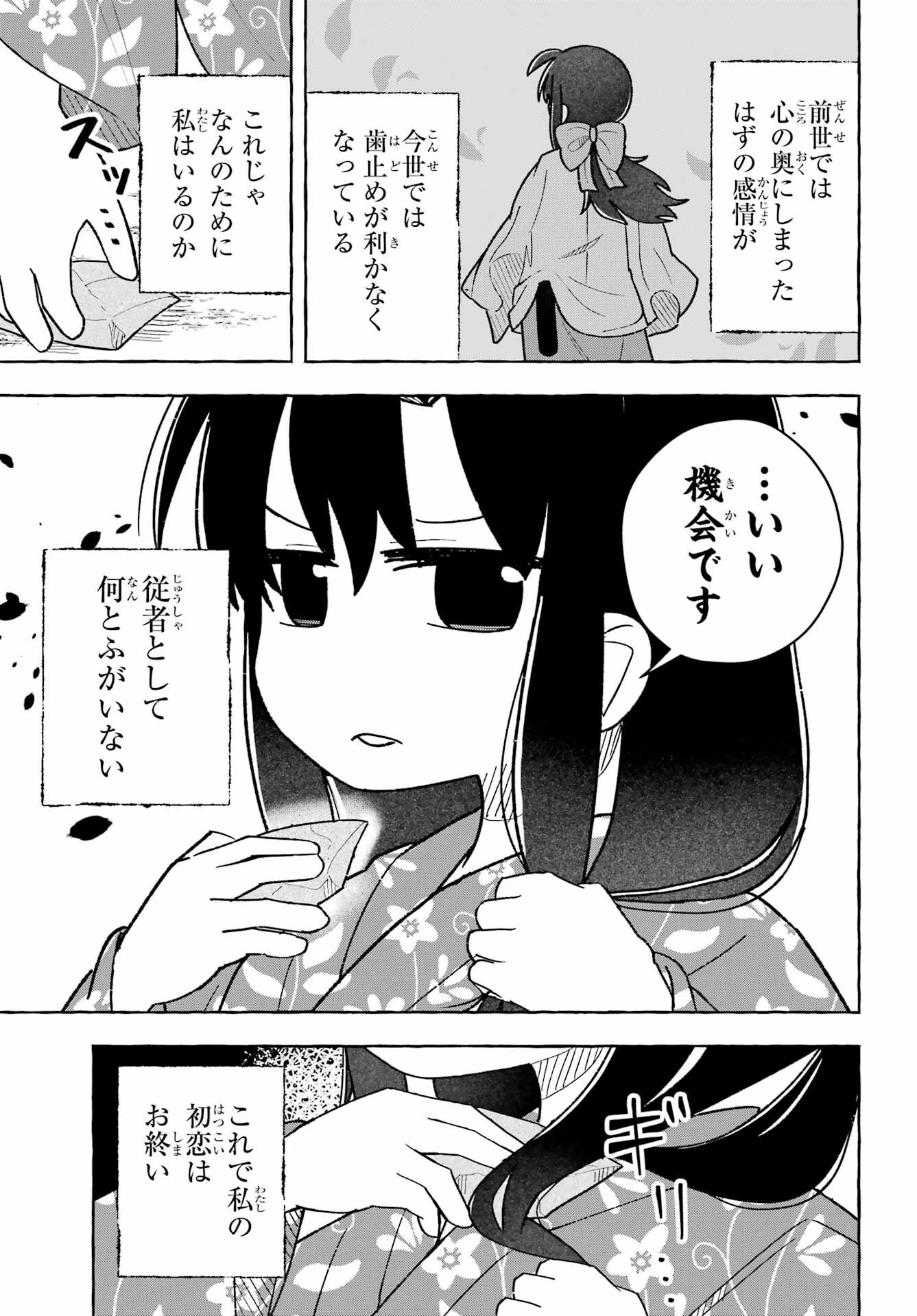 Sense Karano Koijijo Chapter 6 page 10 - nihonkuni.com