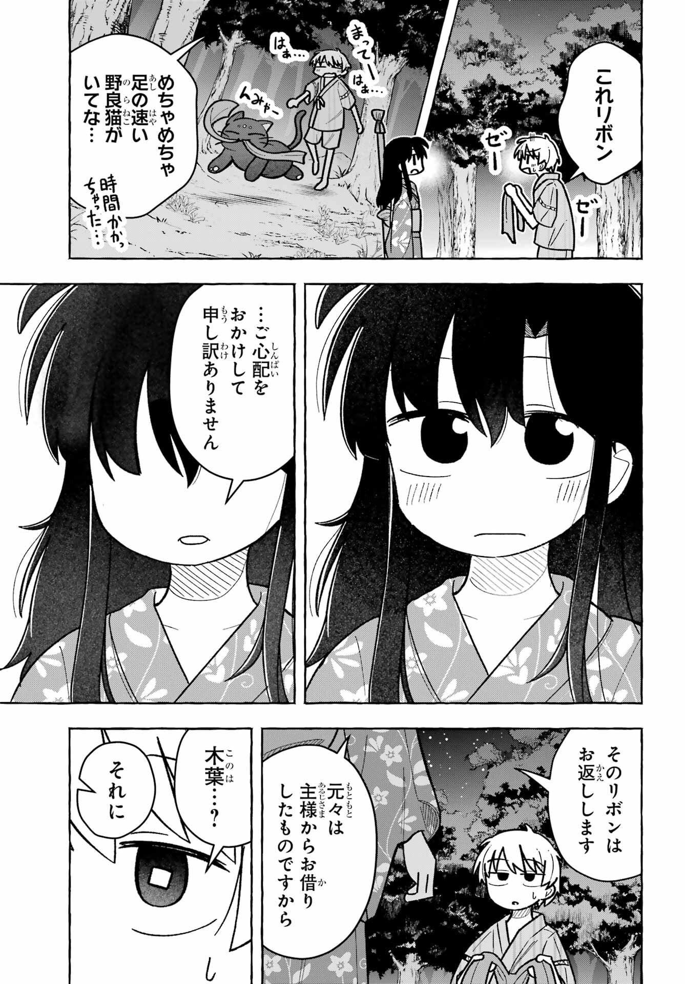 Sense Karano Koijijo Chapter 6 page 12 - nihonkuni.com