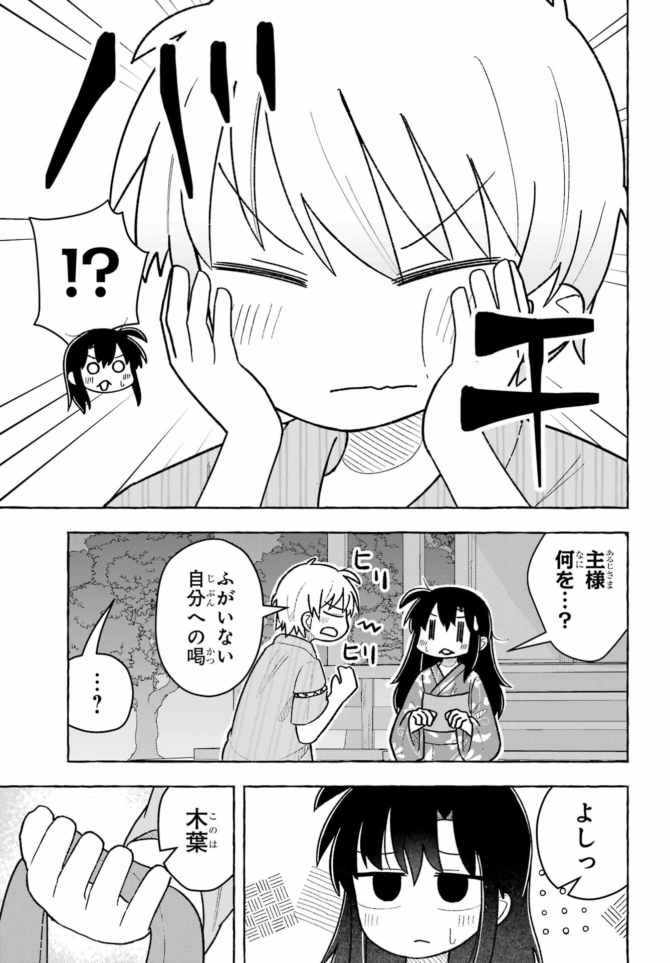 Sense Karano Koijijo Chapter 6 page 14 - nihonkuni.com