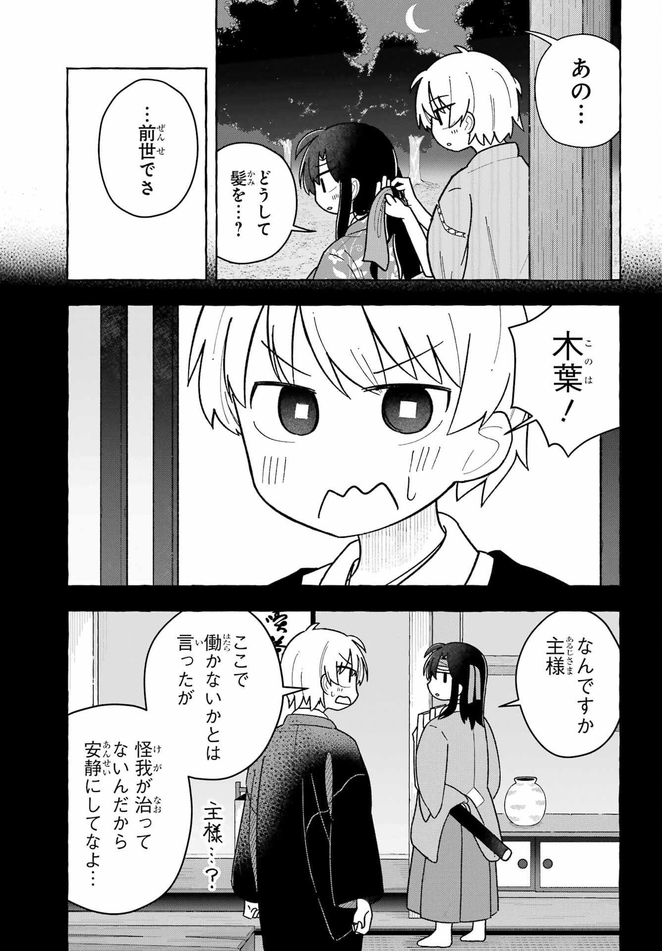 Sense Karano Koijijo Chapter 6 page 18 - nihonkuni.com