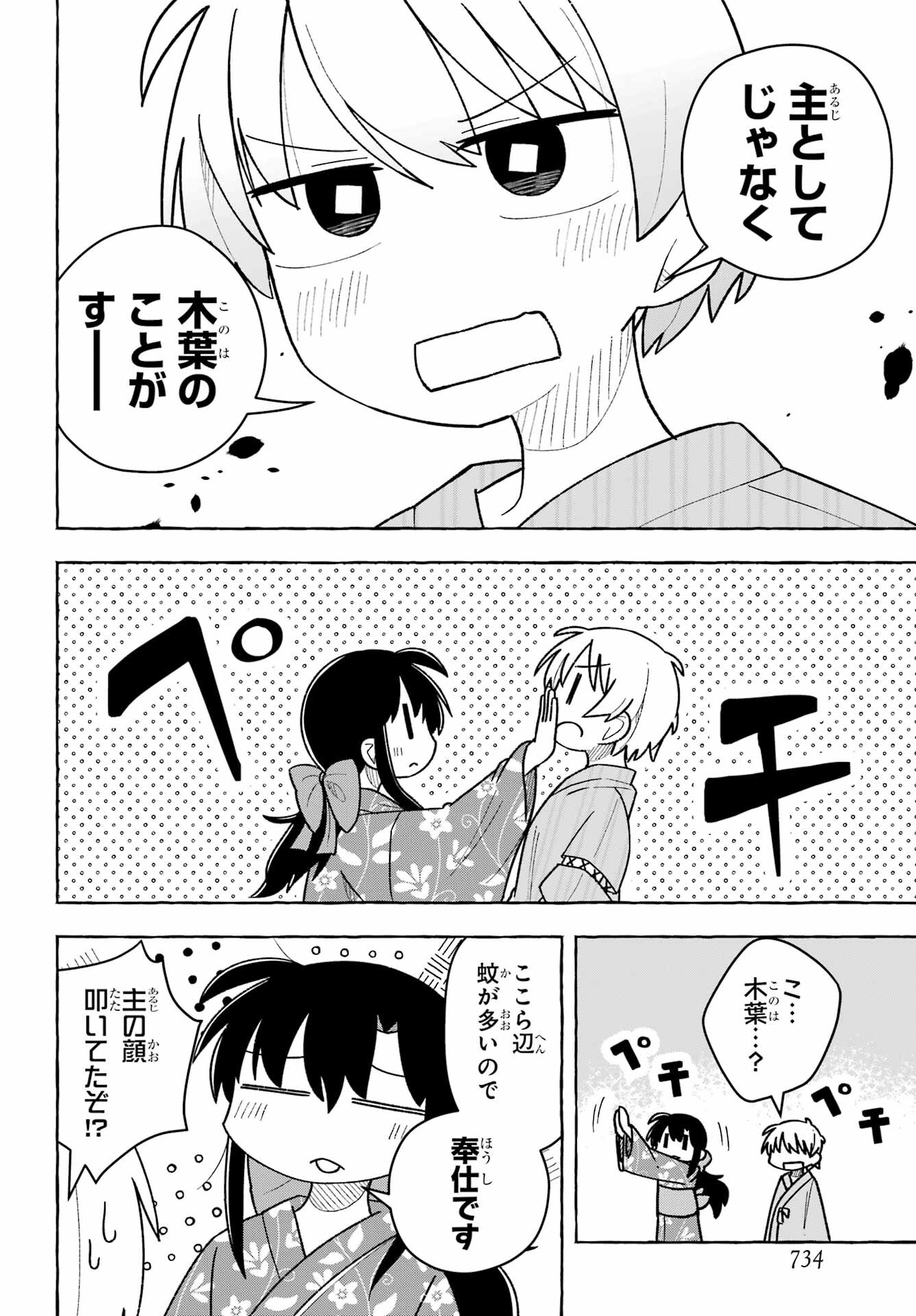 Sense Karano Koijijo Chapter 6 page 25 - nihonkuni.com
