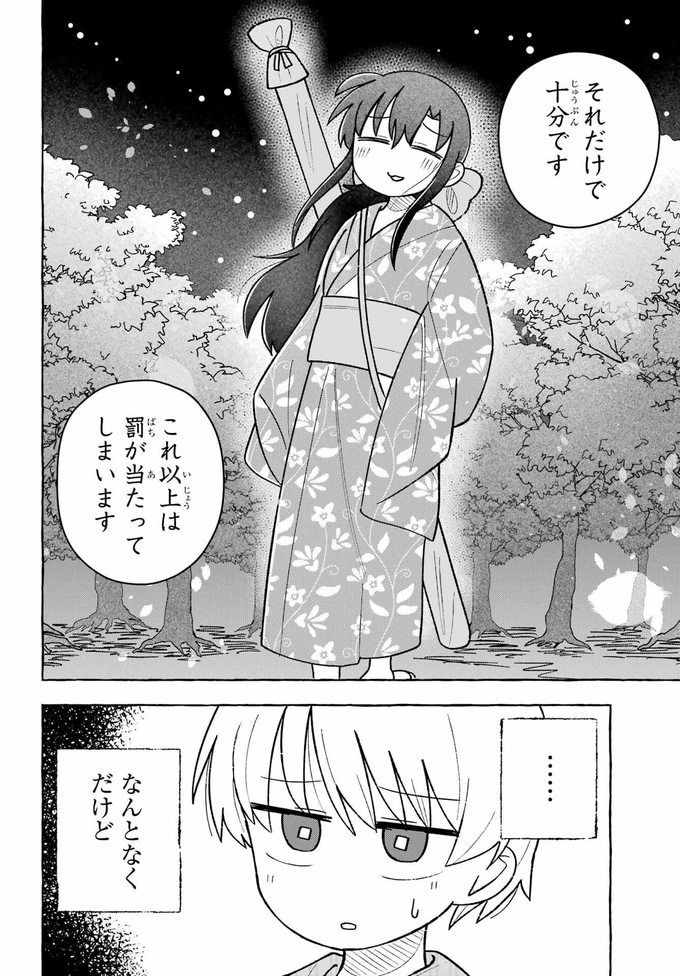 Sense Karano Koijijo Chapter 6 page 27 - nihonkuni.com