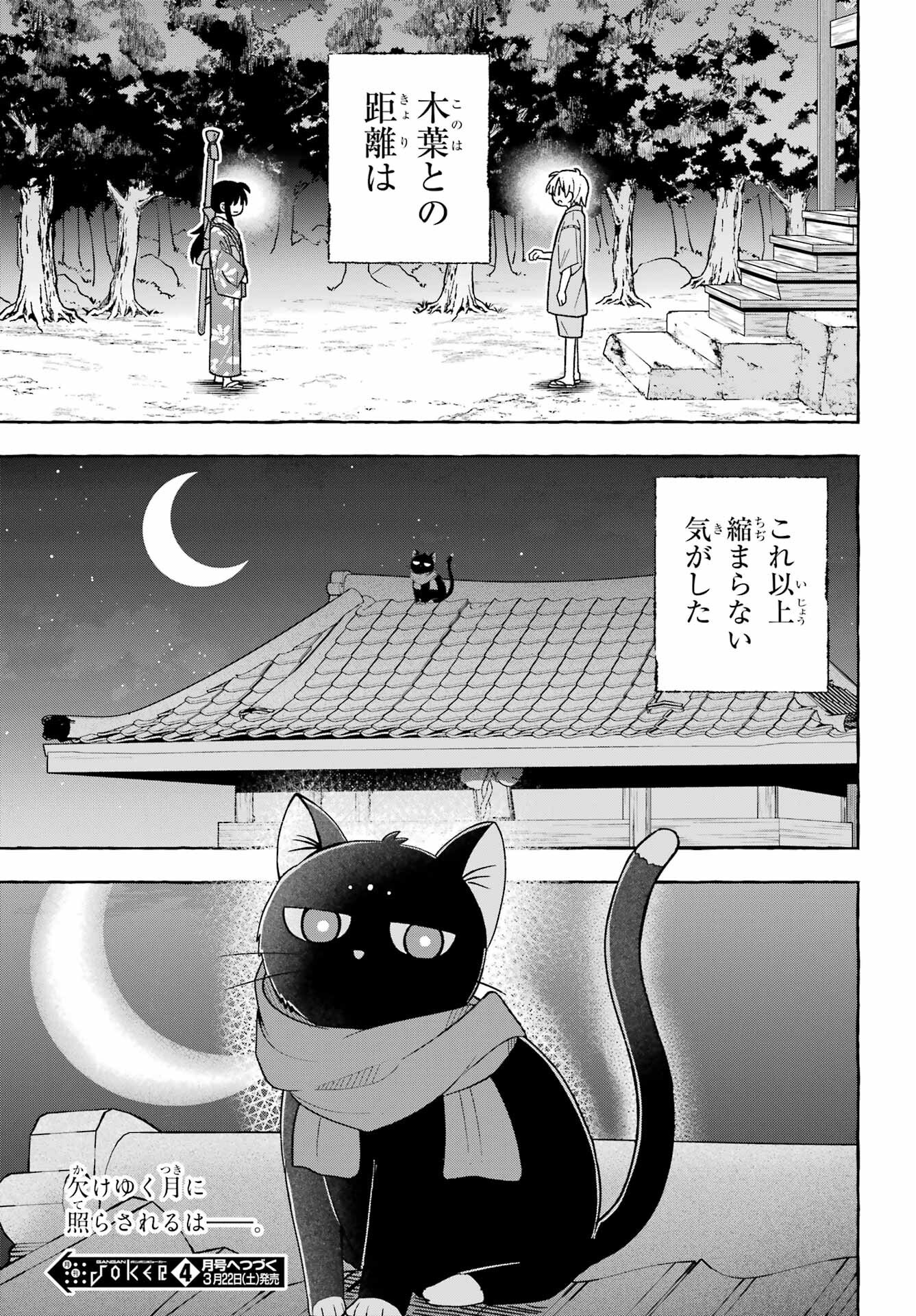 Sense Karano Koijijo Chapter 6 page 28 - nihonkuni.com