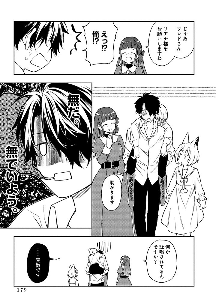 MUJIKAKU NA TENSAI SHOUJO WA KIZUKANAI Chapter 14.2 - Page 7