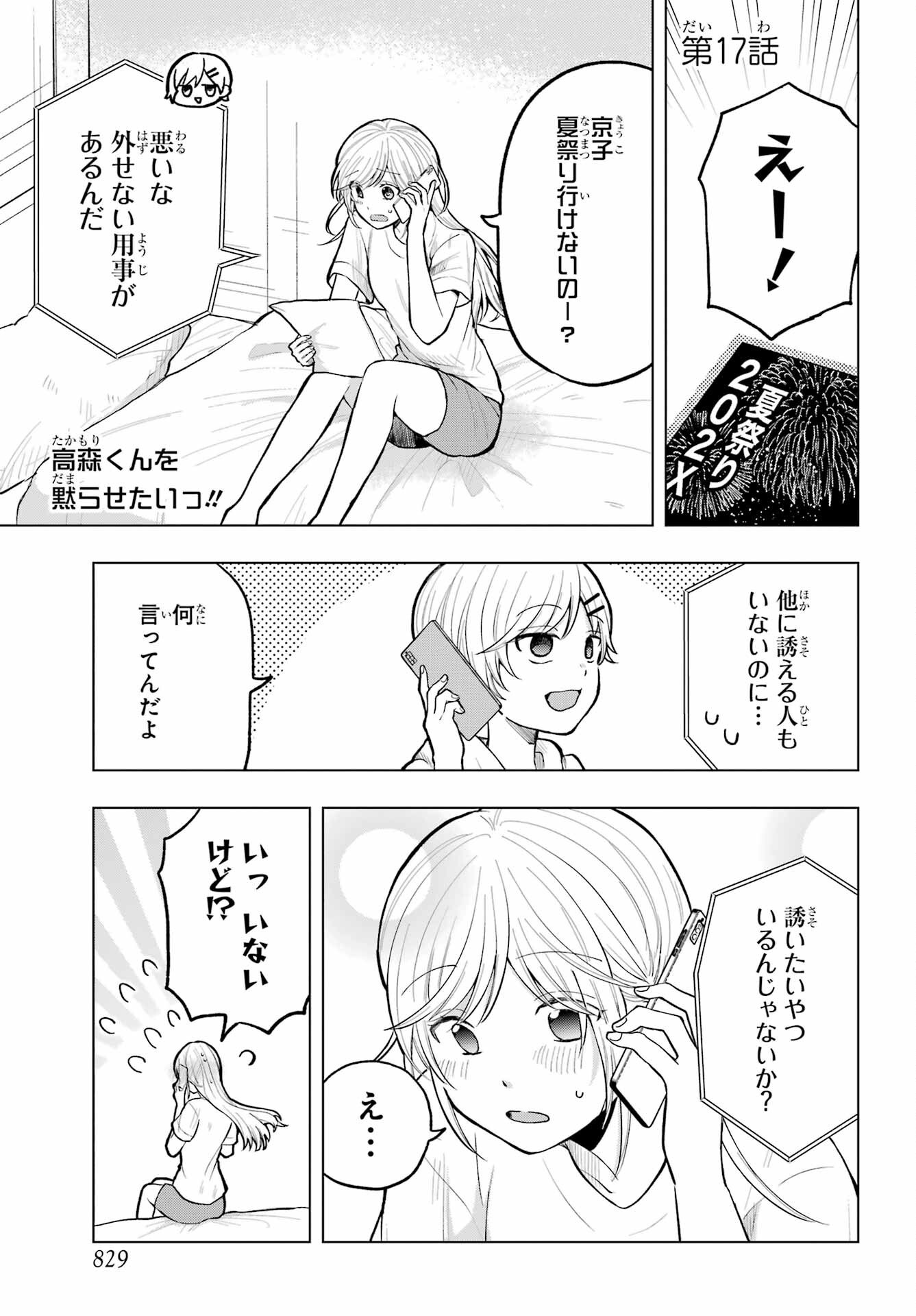 Takamori-kun wo Damarasetai!! Chapter 17 page 1 - nihonkuni.com