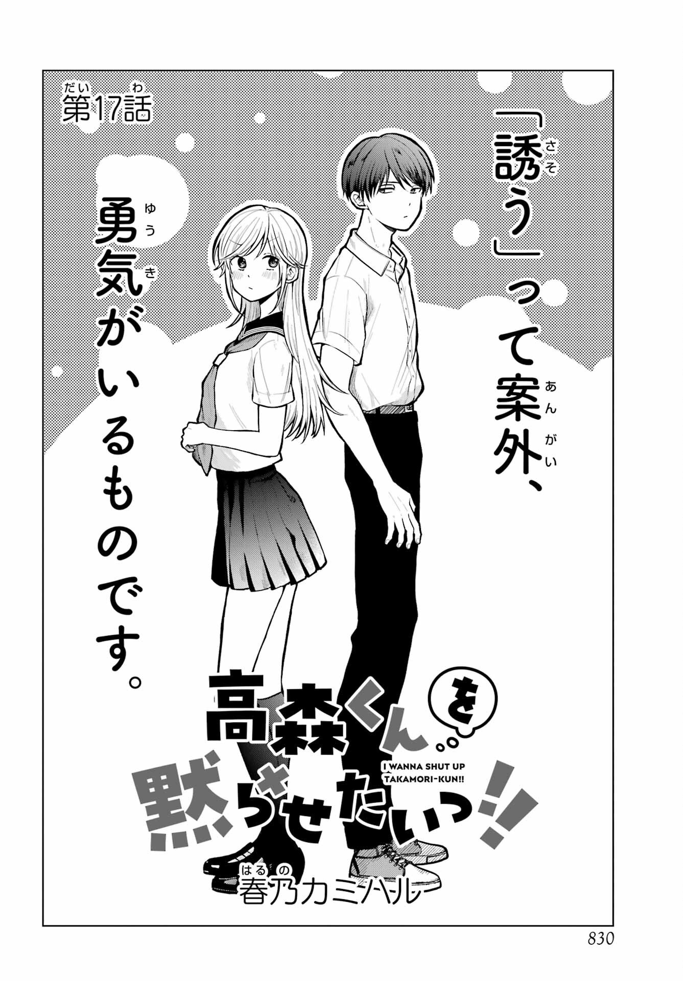 Takamori-kun wo Damarasetai!! Chapter 17 page 2 - nihonkuni.com