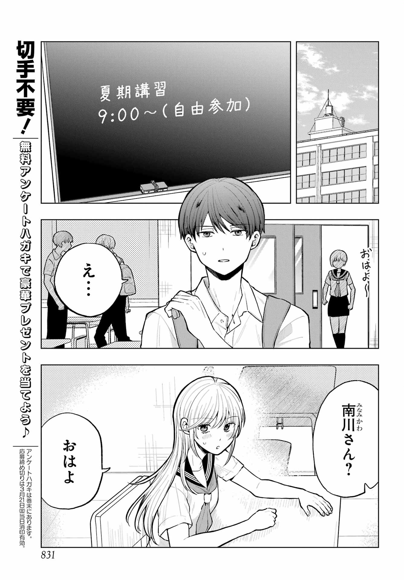 Takamori-kun wo Damarasetai!! Chapter 17 page 3 - nihonkuni.com