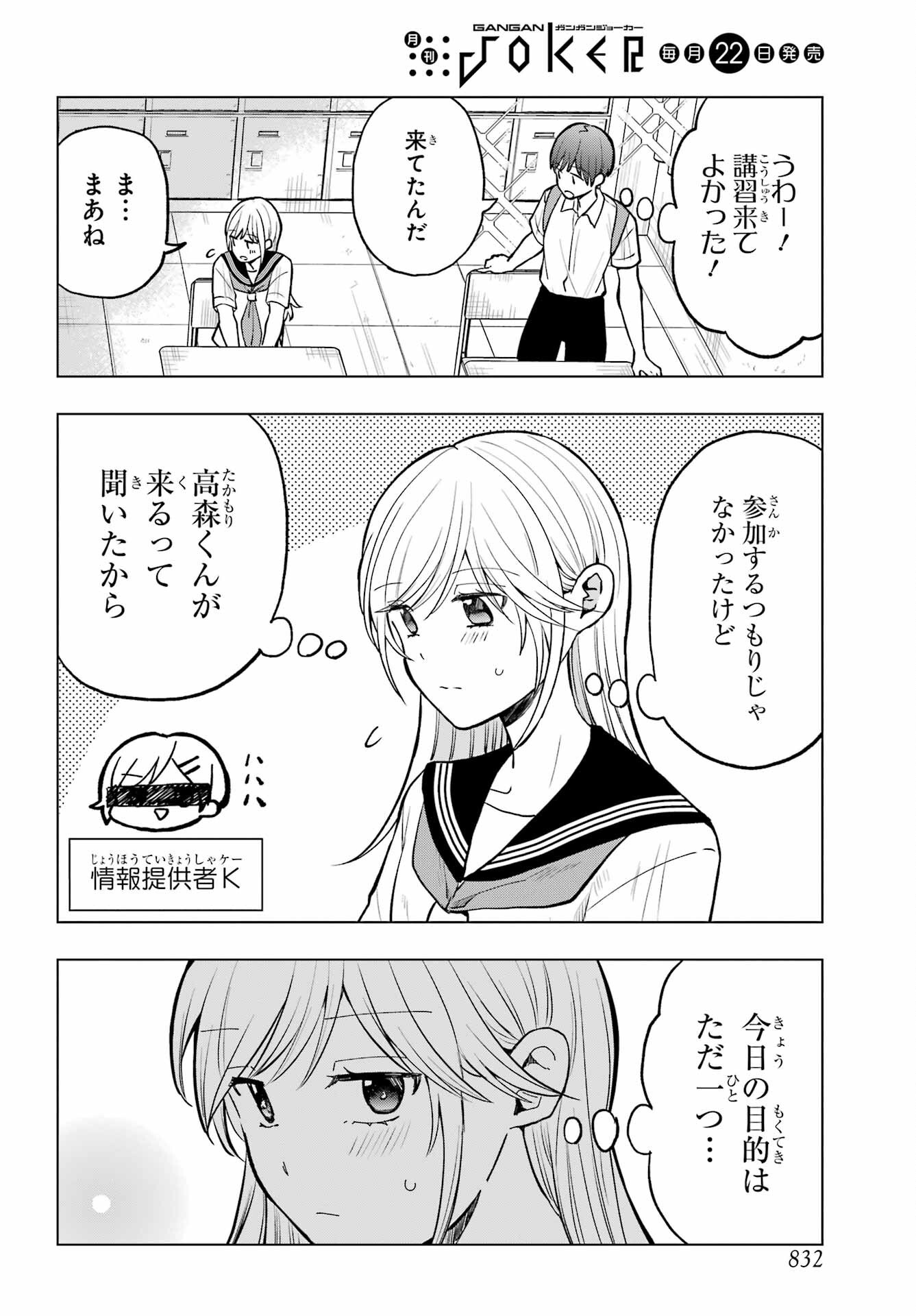 Takamori-kun wo Damarasetai!! Chapter 17 page 4 - nihonkuni.com