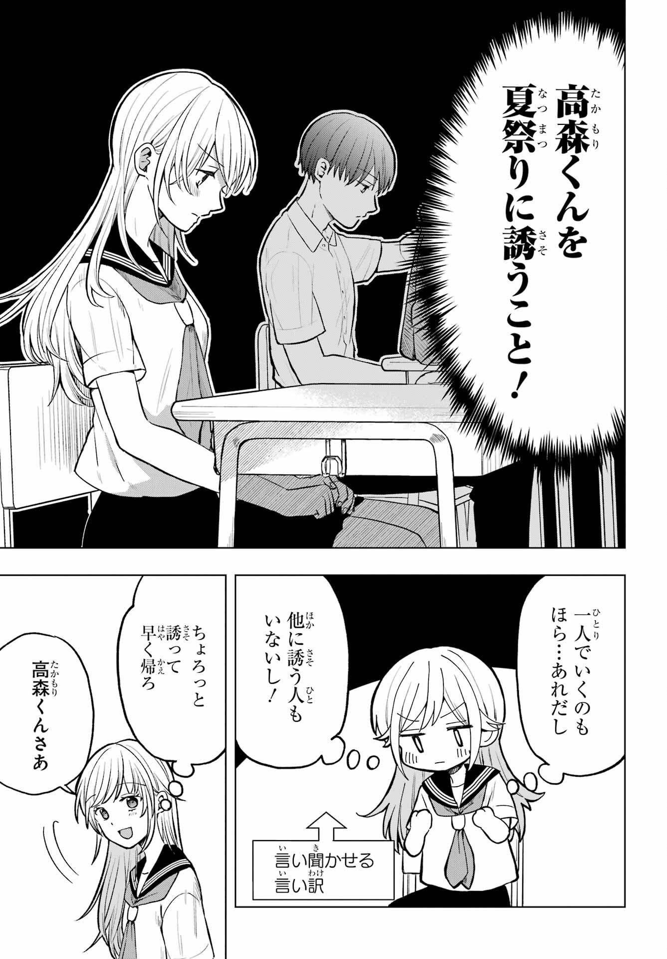 Takamori-kun wo Damarasetai!! Chapter 17 page 5 - nihonkuni.com