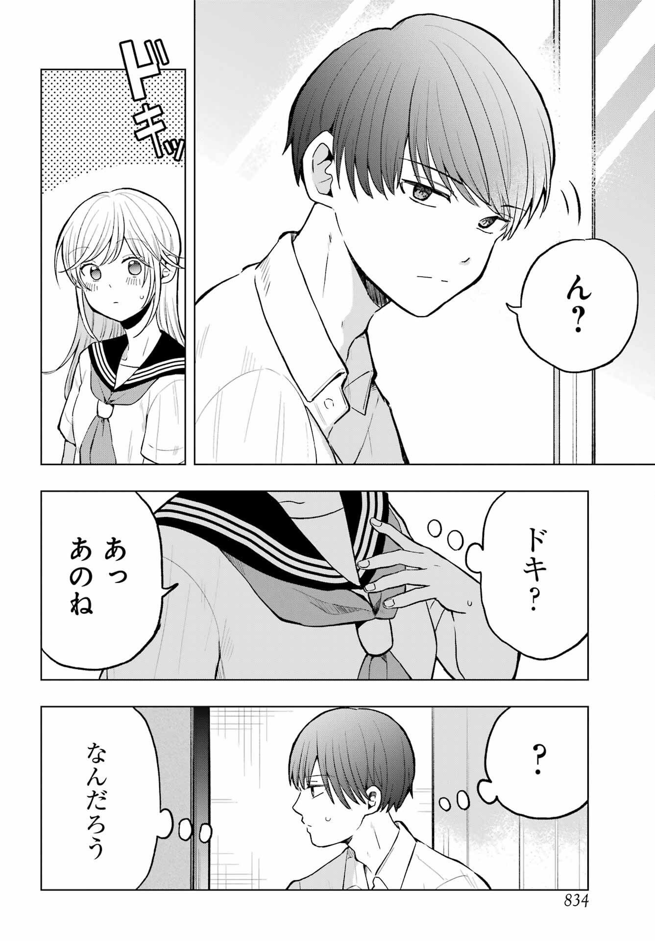 Takamori-kun wo Damarasetai!! Chapter 17 page 6 - nihonkuni.com