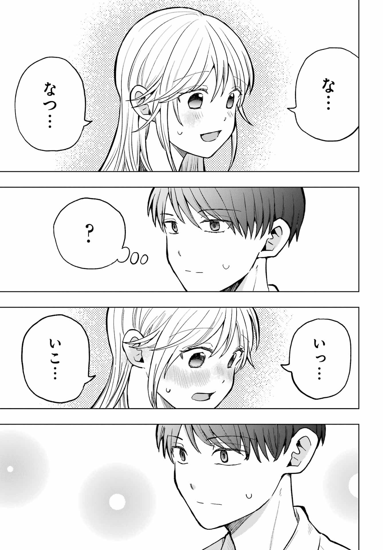 Takamori-kun wo Damarasetai!! Chapter 17 page 7 - nihonkuni.com
