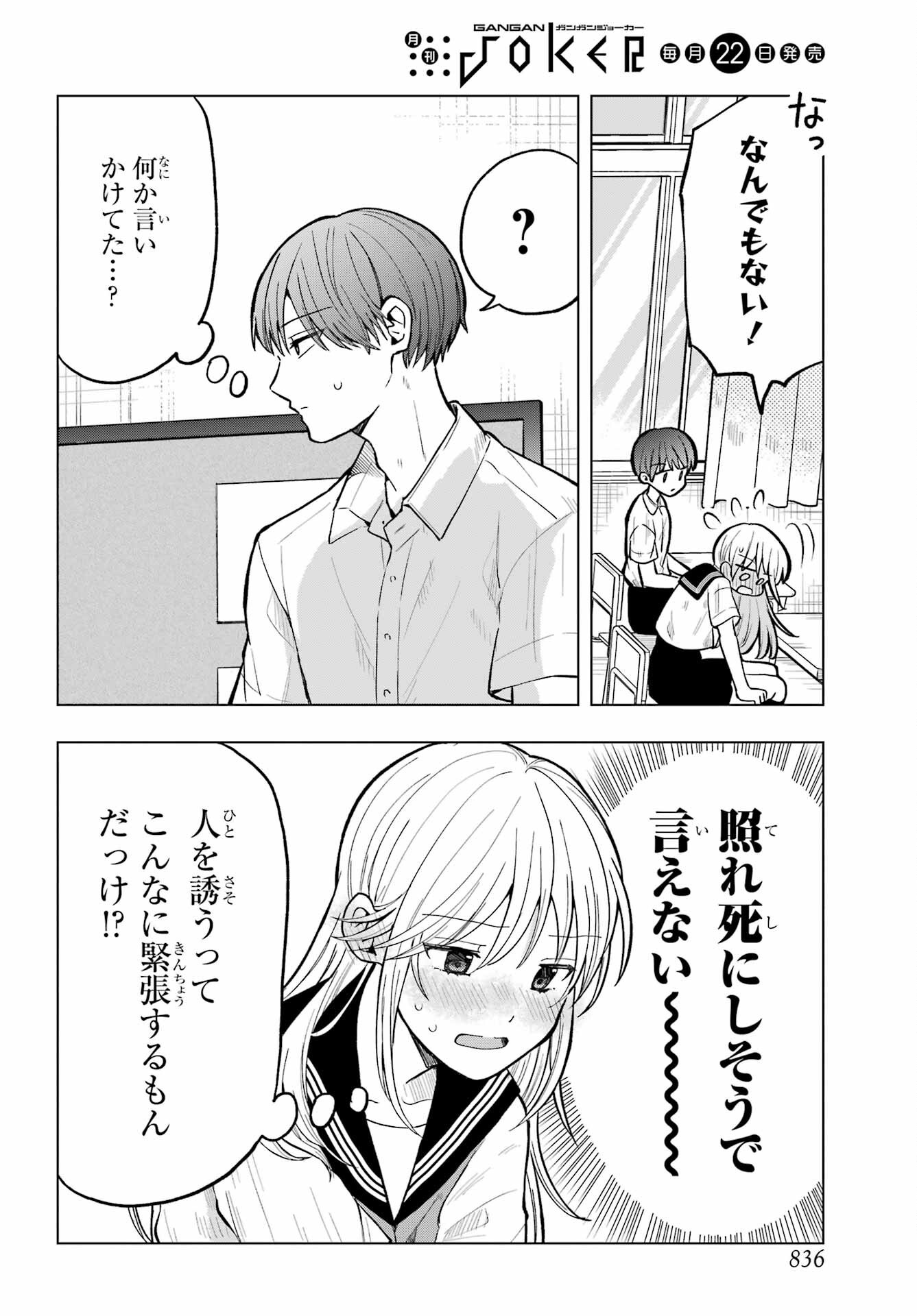 Takamori-kun wo Damarasetai!! Chapter 17 page 8 - nihonkuni.com