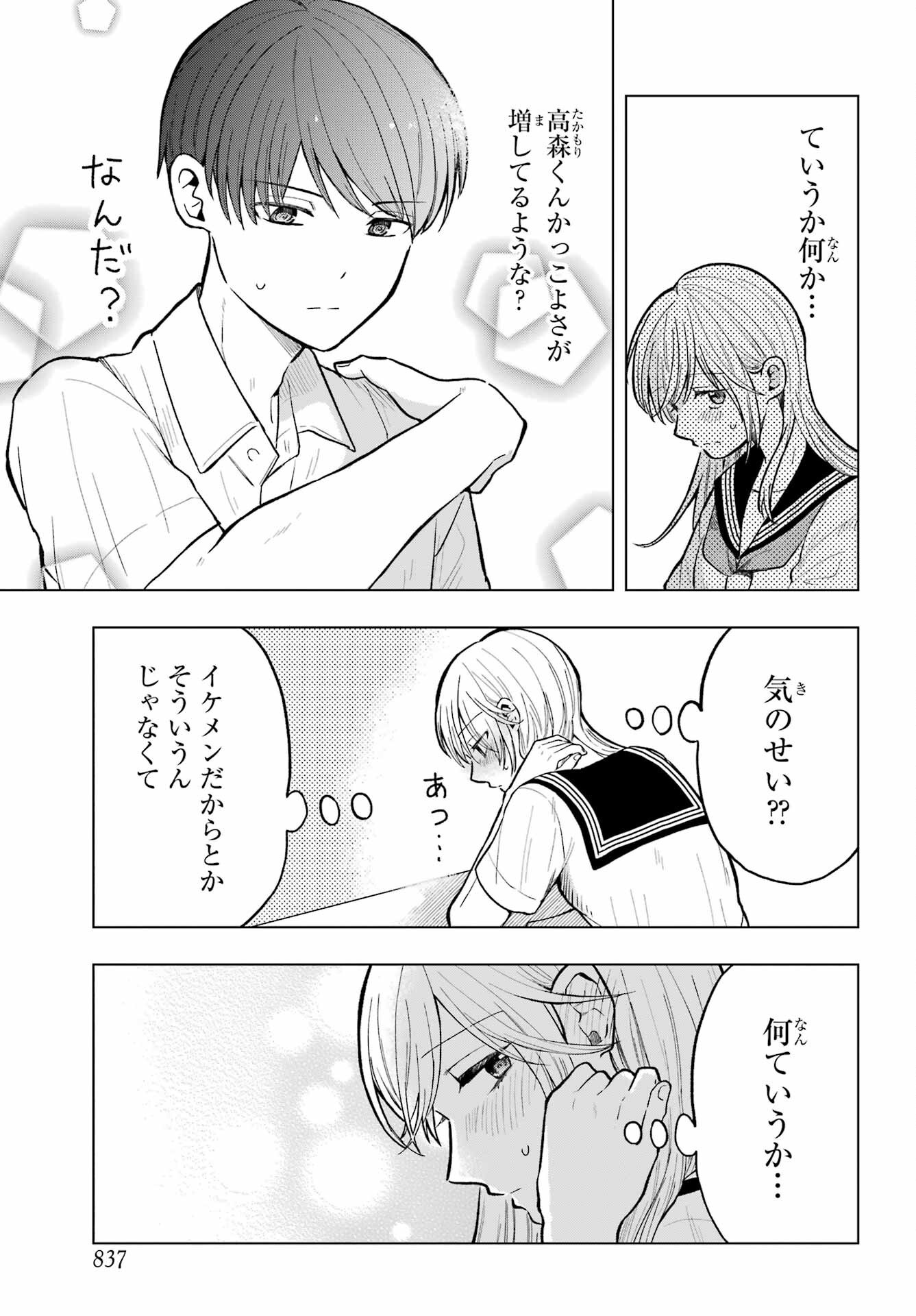 Takamori-kun wo Damarasetai!! Chapter 17 page 9 - nihonkuni.com