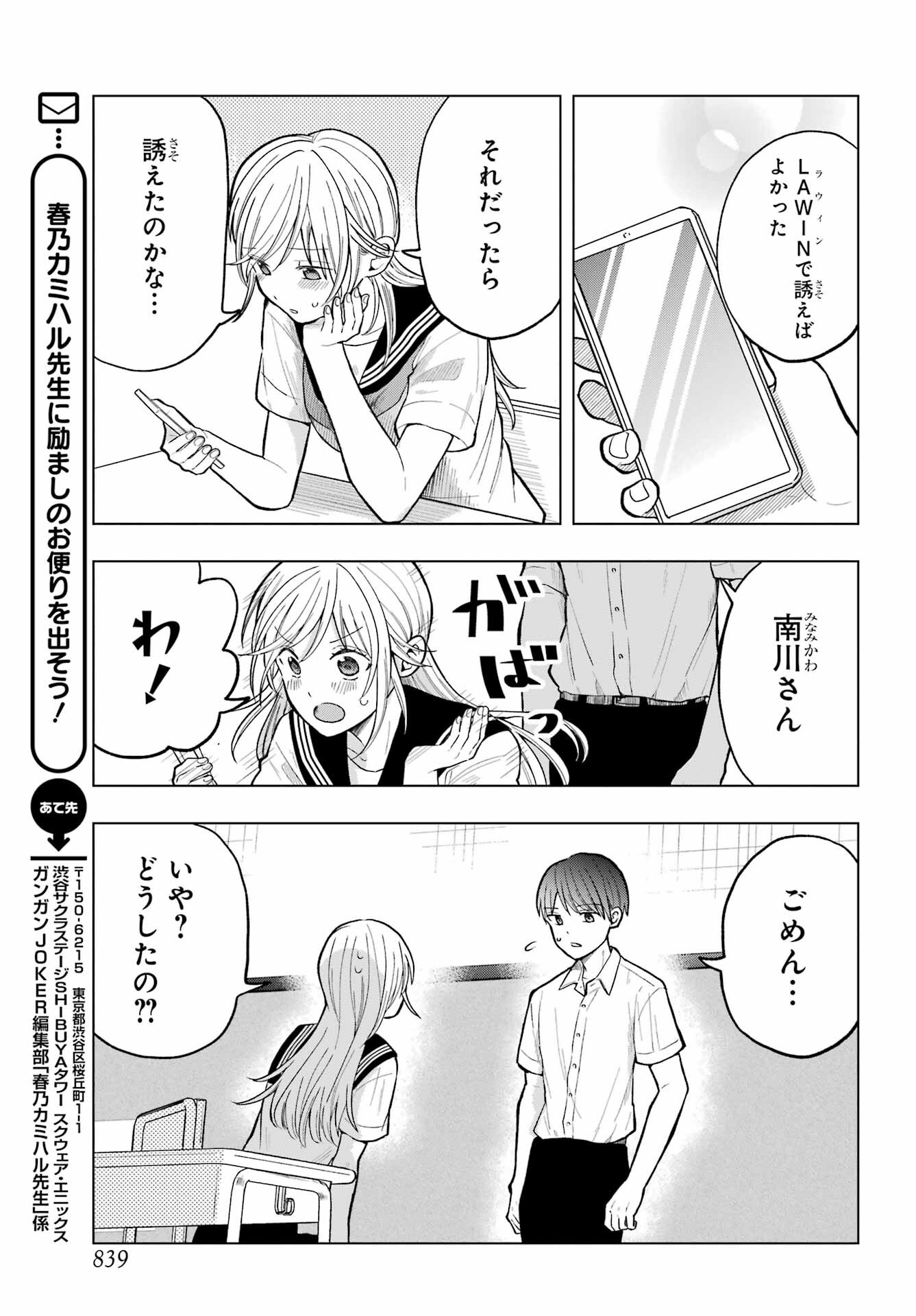 Takamori-kun wo Damarasetai!! Chapter 17 page 11 - nihonkuni.com