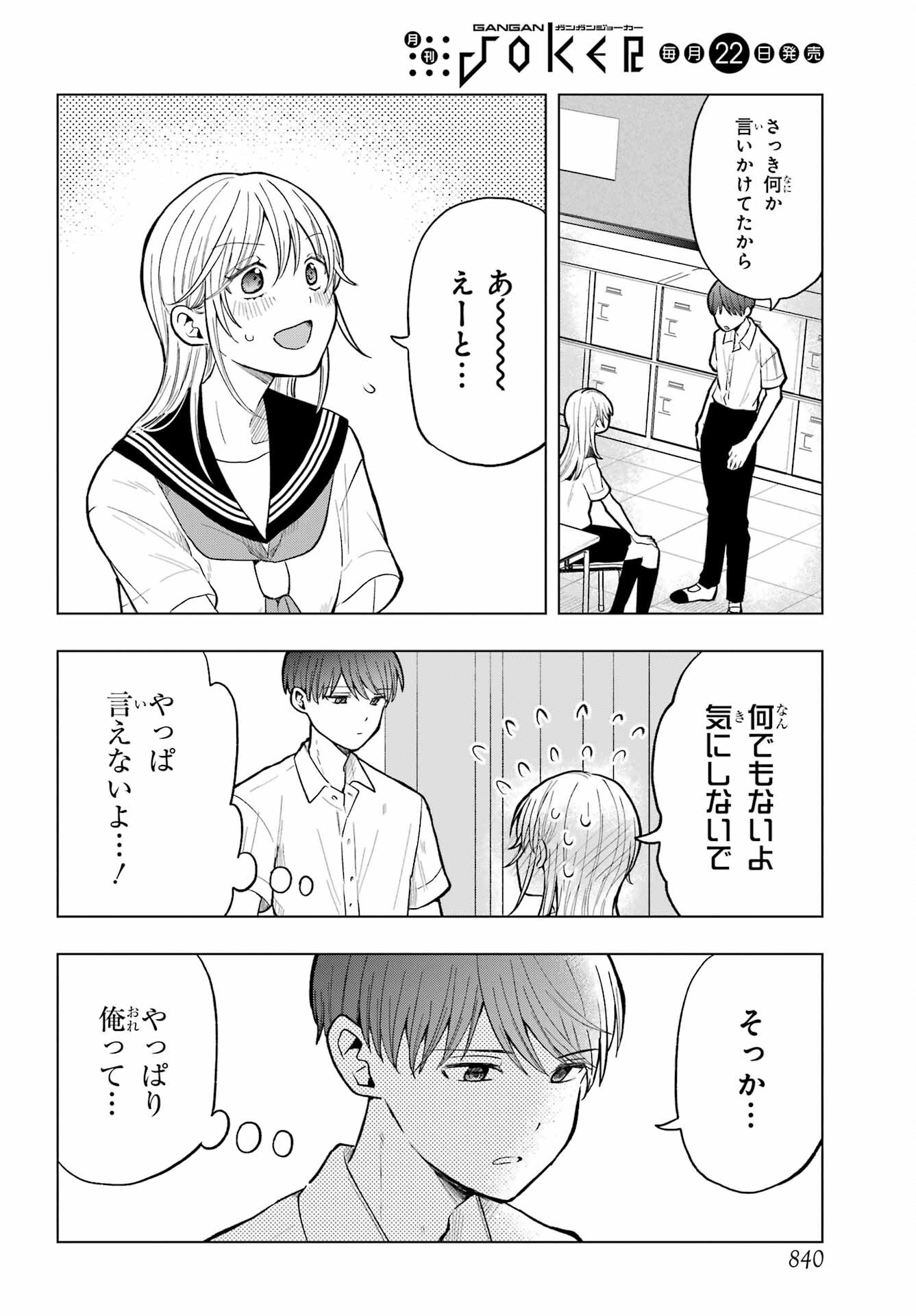 Takamori-kun wo Damarasetai!! Chapter 17 page 12 - nihonkuni.com