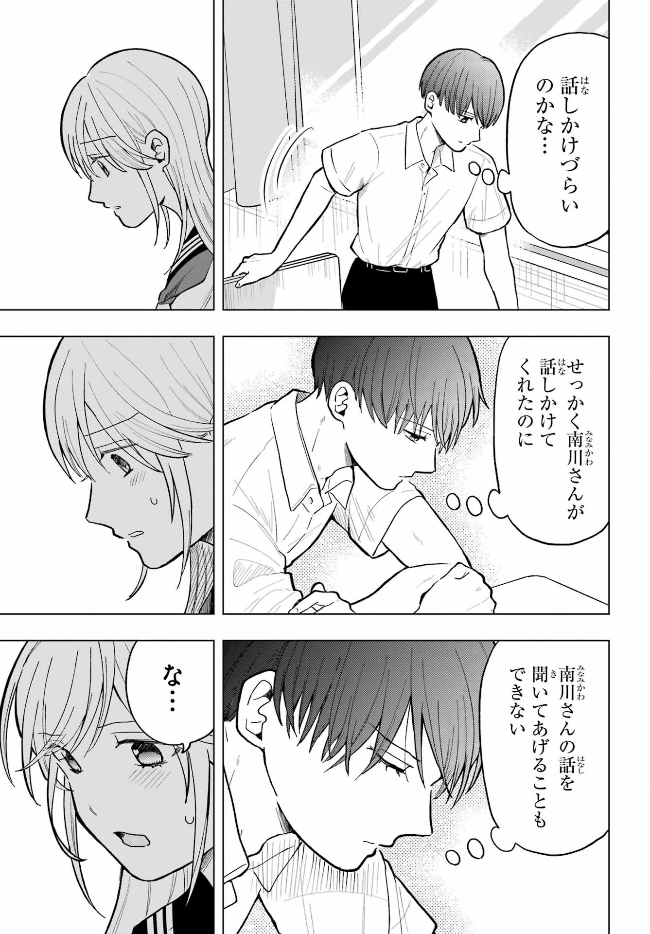 Takamori-kun wo Damarasetai!! Chapter 17 page 13 - nihonkuni.com