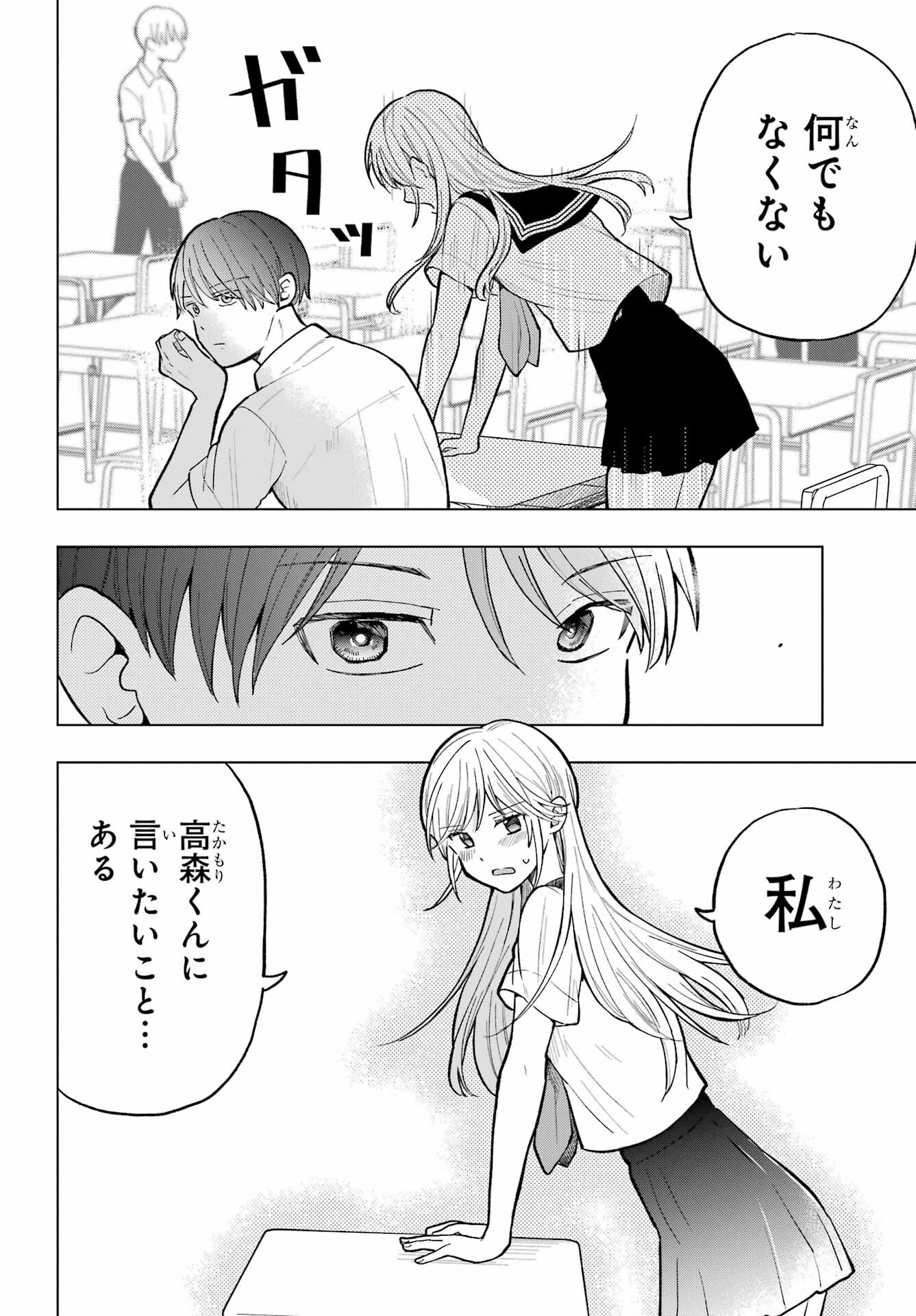 Takamori-kun wo Damarasetai!! Chapter 17 page 14 - nihonkuni.com