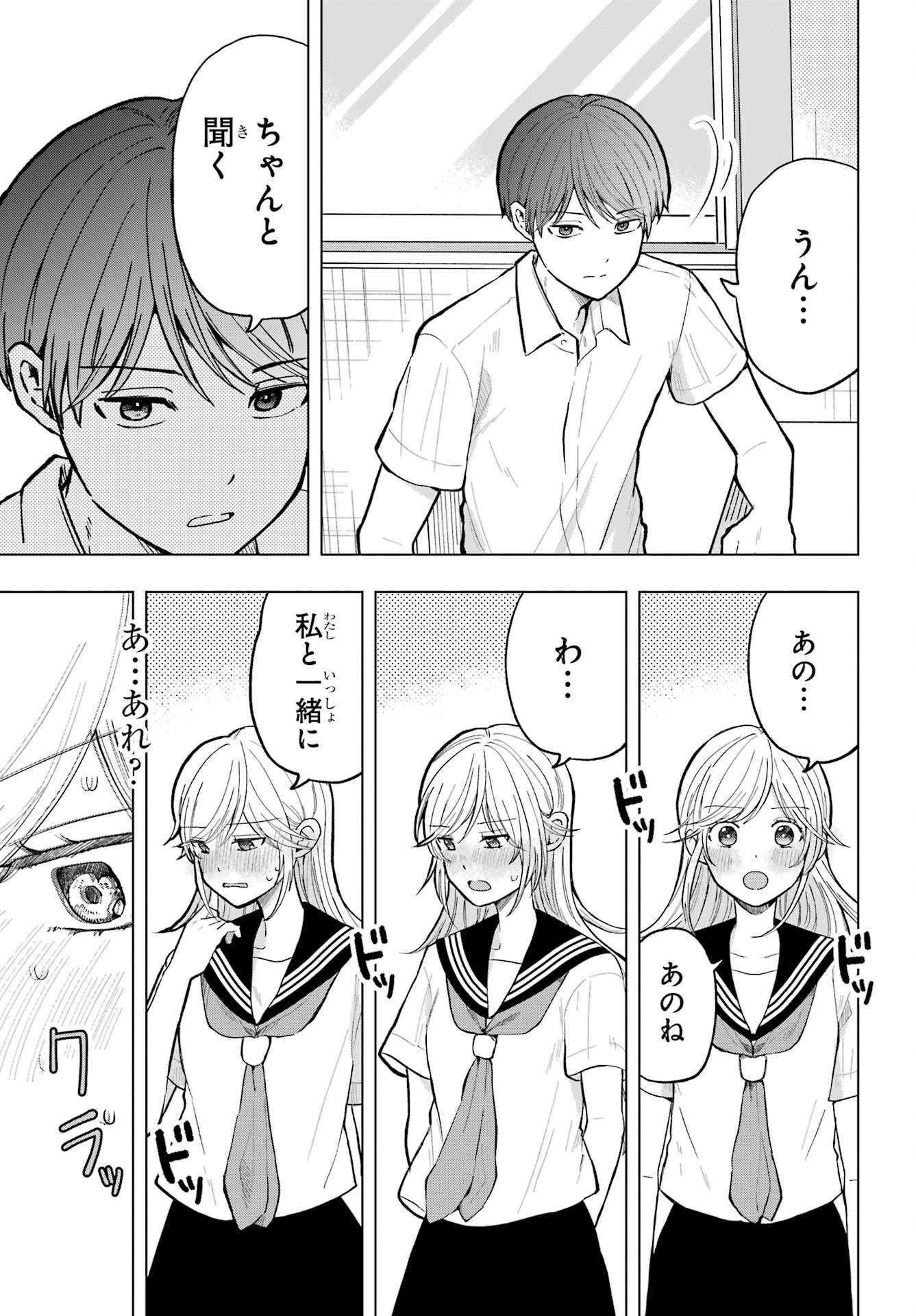 Takamori-kun wo Damarasetai!! Chapter 17 page 15 - nihonkuni.com
