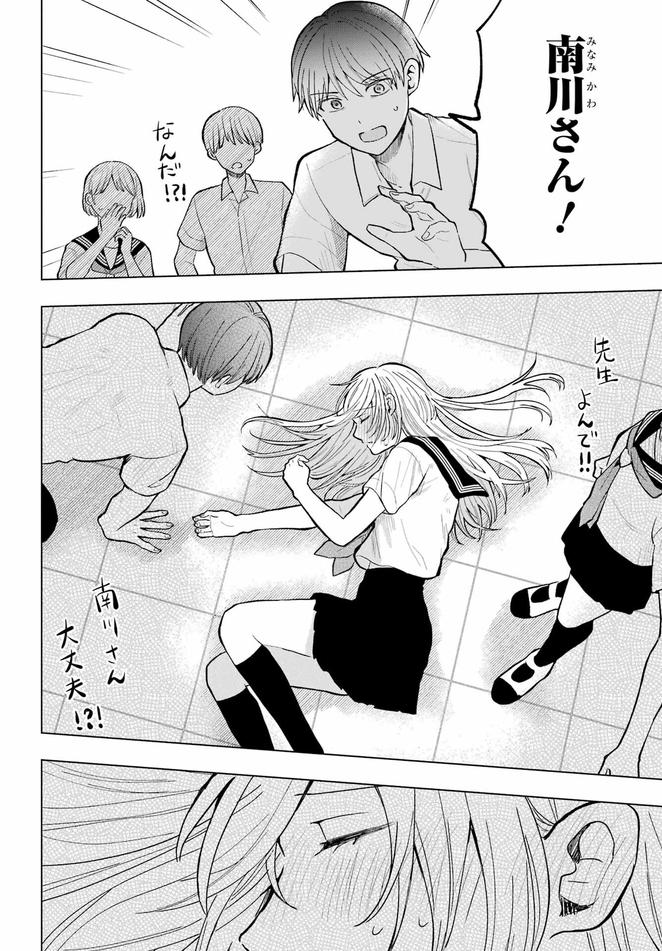 Takamori-kun wo Damarasetai!! Chapter 17 page 16 - nihonkuni.com
