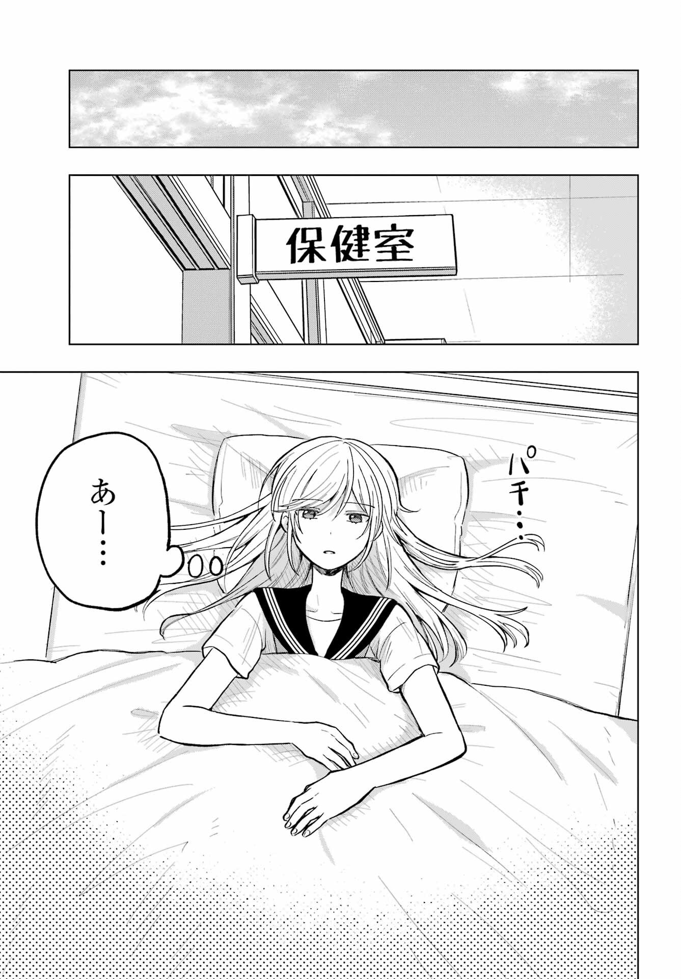 Takamori-kun wo Damarasetai!! Chapter 17 page 17 - nihonkuni.com