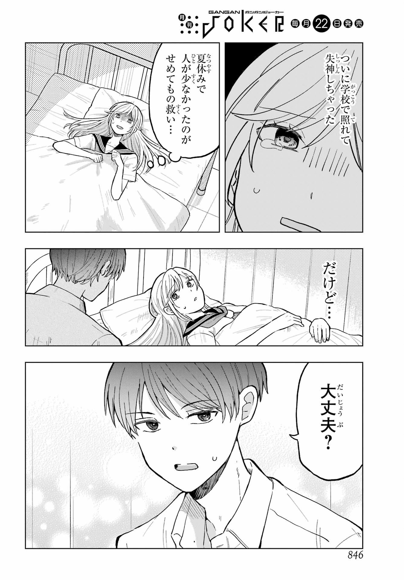 Takamori-kun wo Damarasetai!! Chapter 17 page 18 - nihonkuni.com
