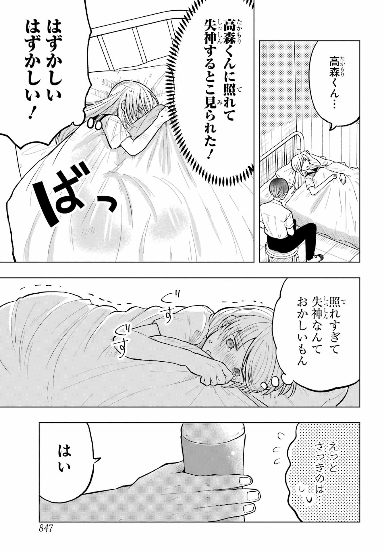 Takamori-kun wo Damarasetai!! Chapter 17 page 19 - nihonkuni.com