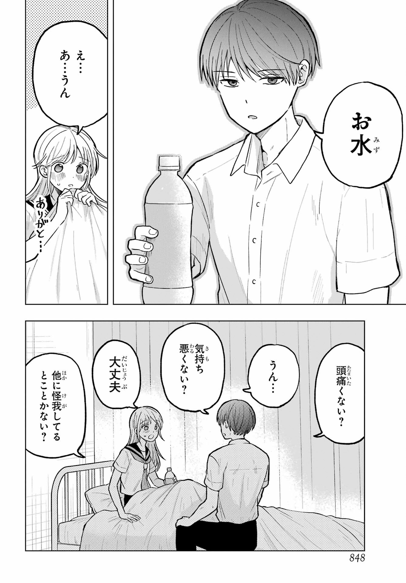 Takamori-kun wo Damarasetai!! Chapter 17 page 20 - nihonkuni.com