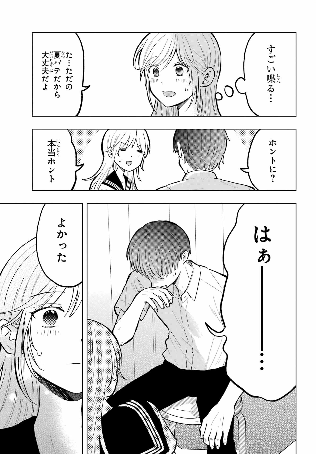 Takamori-kun wo Damarasetai!! Chapter 17 page 21 - nihonkuni.com