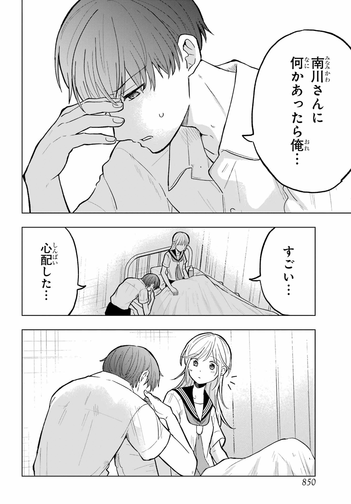 Takamori-kun wo Damarasetai!! Chapter 17 page 22 - nihonkuni.com