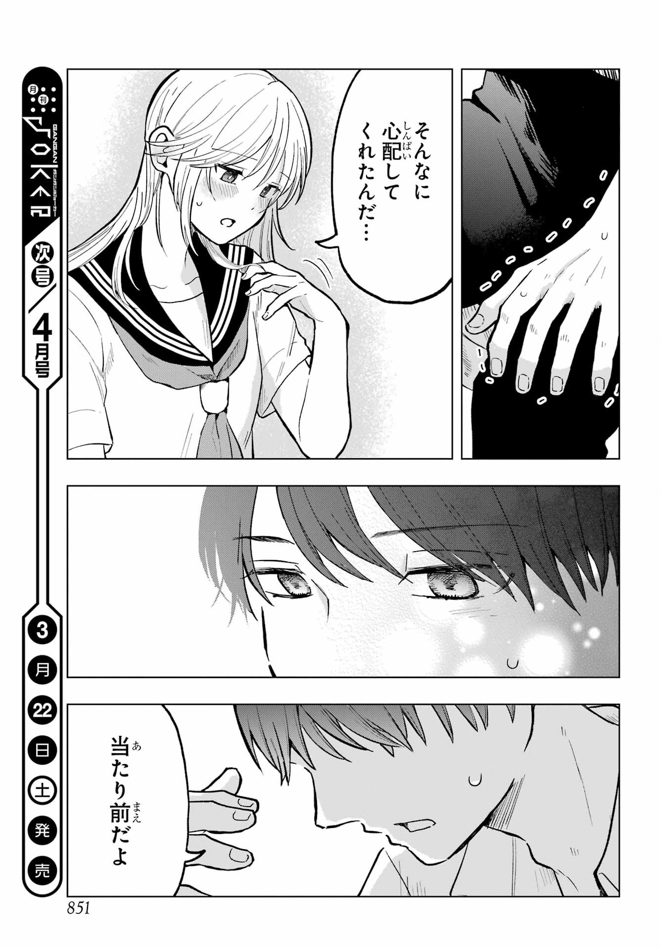 Takamori-kun wo Damarasetai!! Chapter 17 page 23 - nihonkuni.com