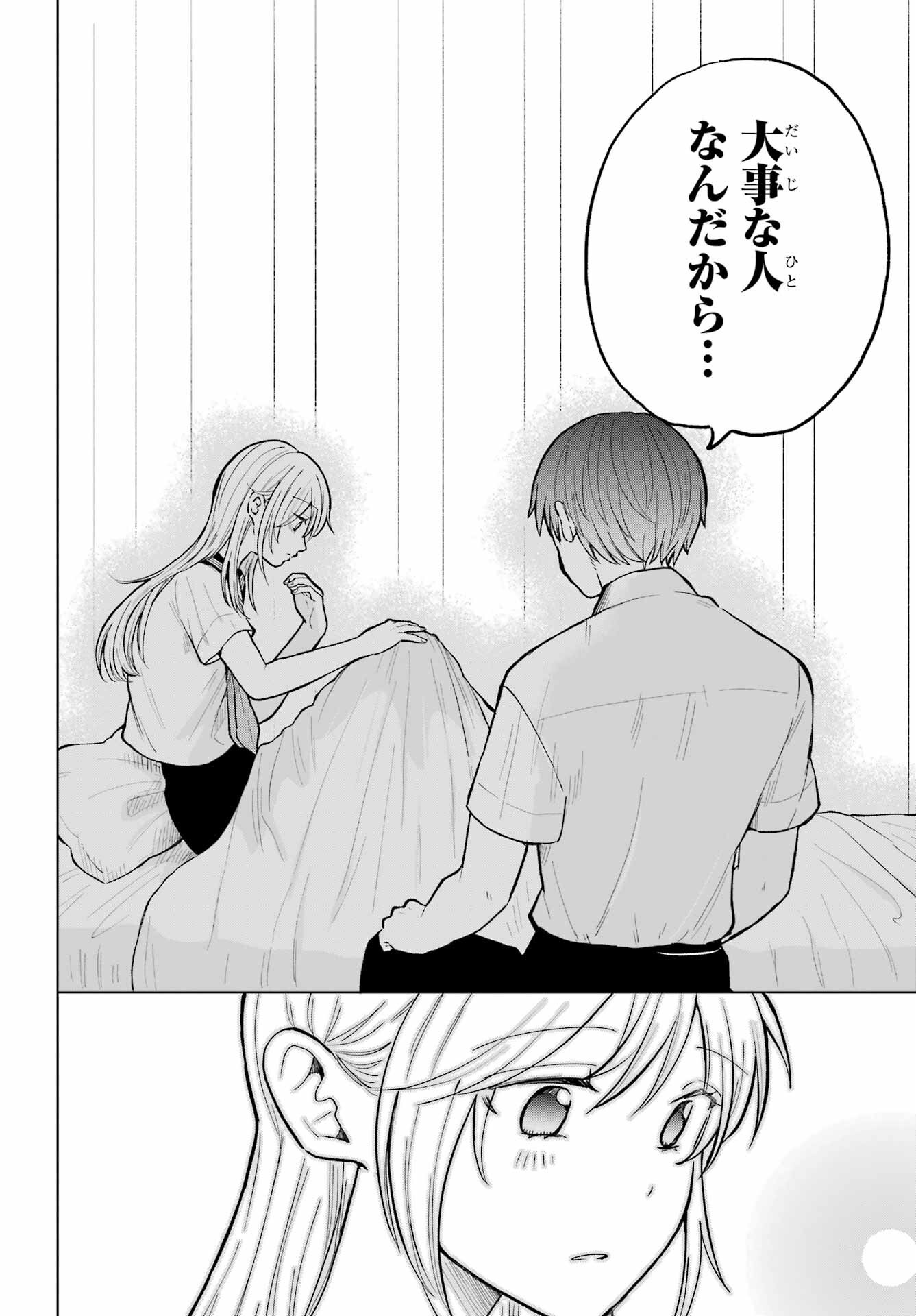 Takamori-kun wo Damarasetai!! Chapter 17 page 24 - nihonkuni.com