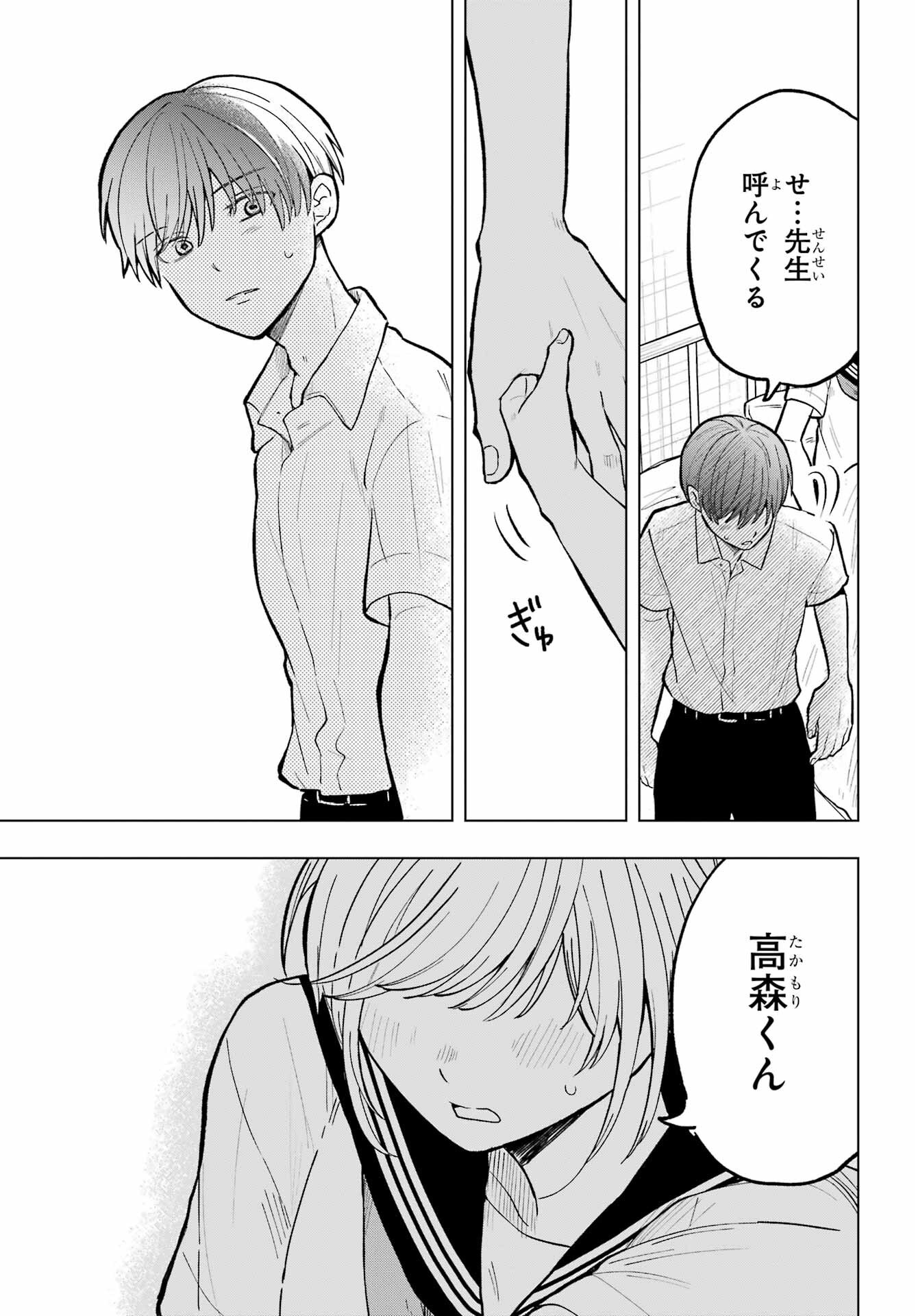 Takamori-kun wo Damarasetai!! Chapter 17 page 25 - nihonkuni.com