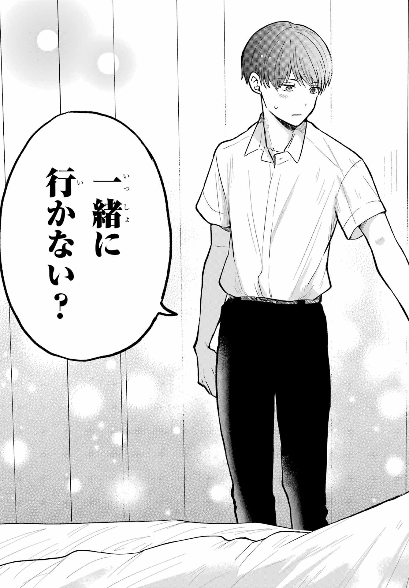 Takamori-kun wo Damarasetai!! Chapter 17 page 27 - nihonkuni.com