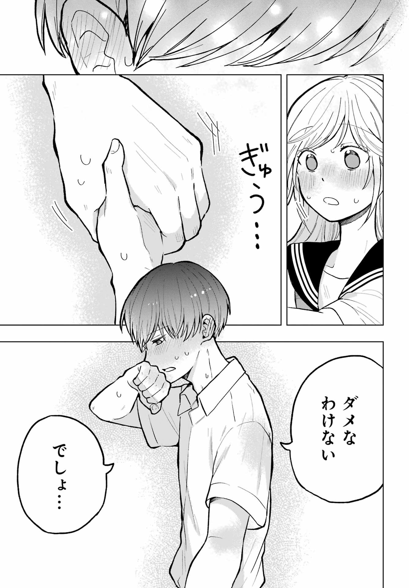 Takamori-kun wo Damarasetai!! Chapter 17 page 29 - nihonkuni.com
