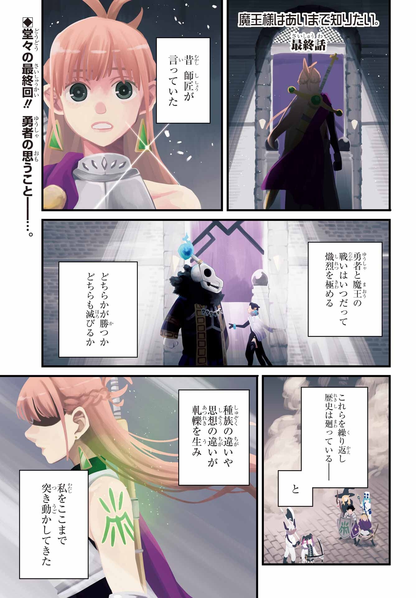 Maou-sama wa Ai Made Shiritai. Chapter 26 page 1 - nihonkuni.com