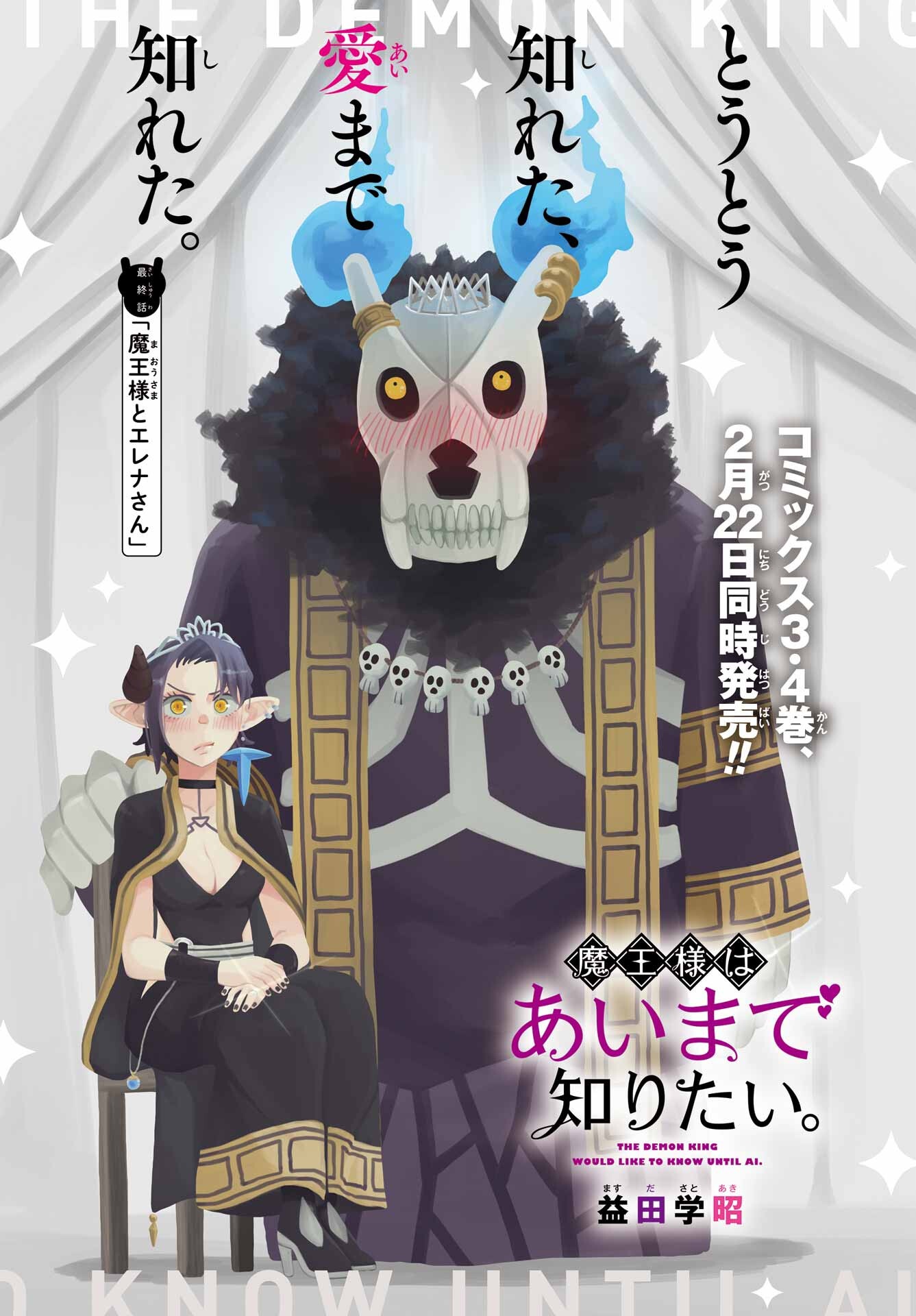 Maou-sama wa Ai Made Shiritai. Chapter 26 page 3 - nihonkuni.com