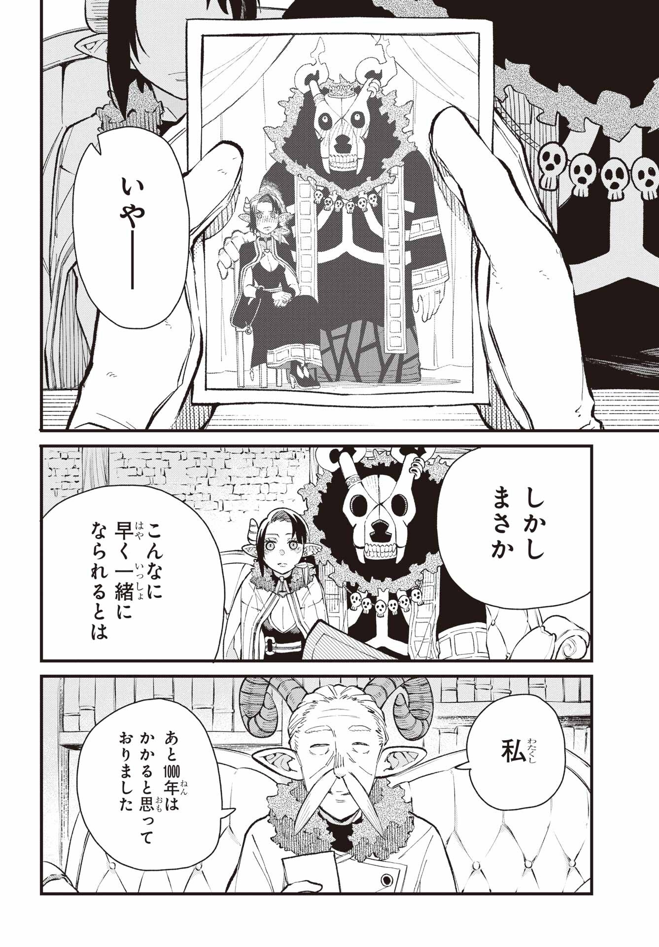 Maou-sama wa Ai Made Shiritai. Chapter 26 page 4 - nihonkuni.com