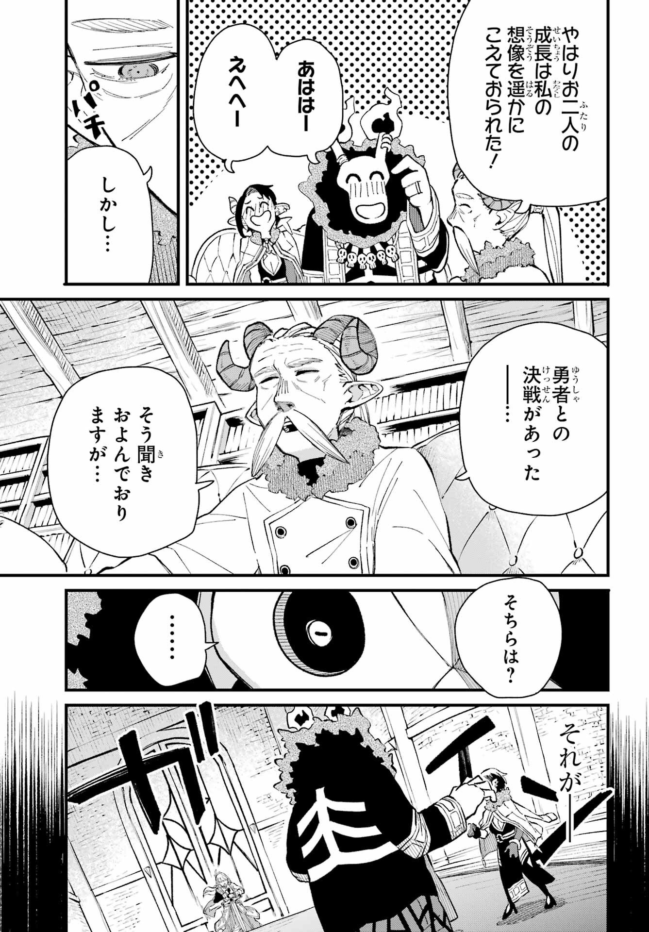 Maou-sama wa Ai Made Shiritai. Chapter 26 page 5 - nihonkuni.com